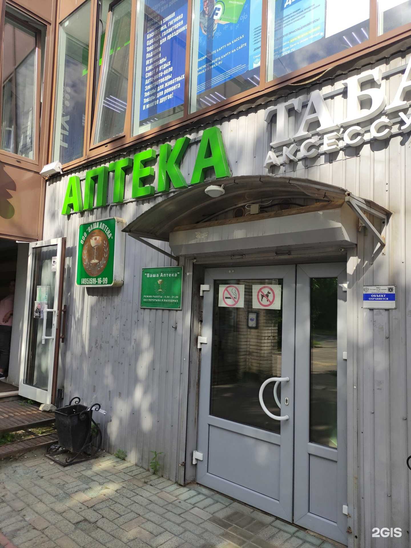 Отзывы на компанию Ваша аптека в Королёве c фото