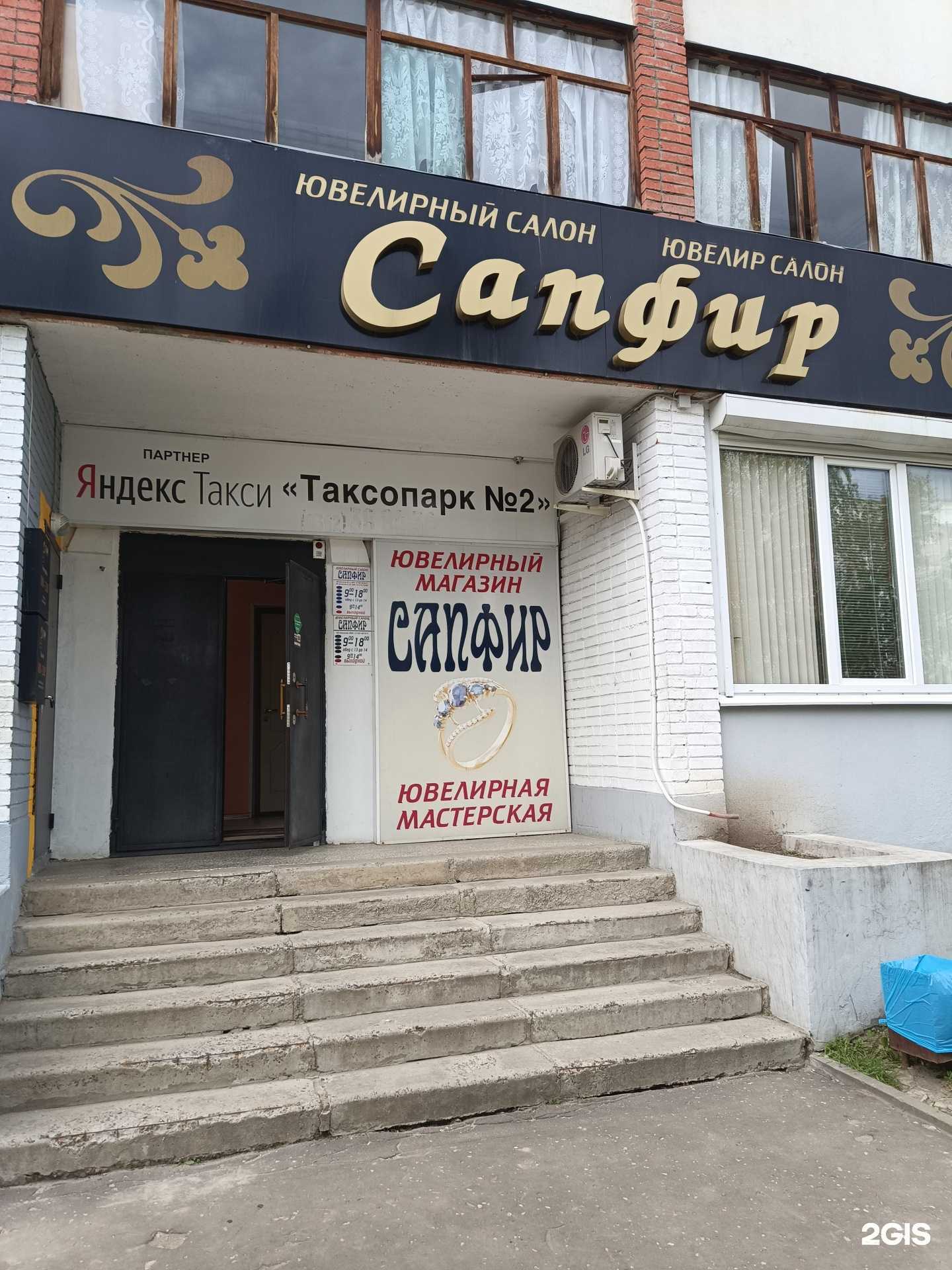 Отзывы на компанию Сапфир в Йошкар-Оле c фото