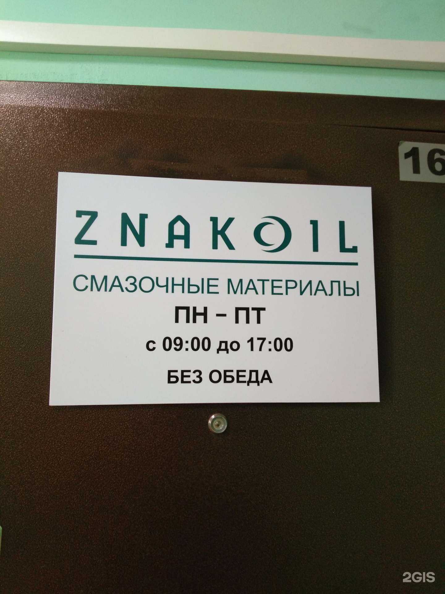 Отзывы на компанию Znakoil в Хабаровске c фото