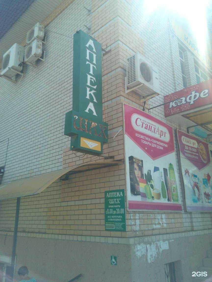 Отзывы на компанию Шах в г. Астрахань c фото