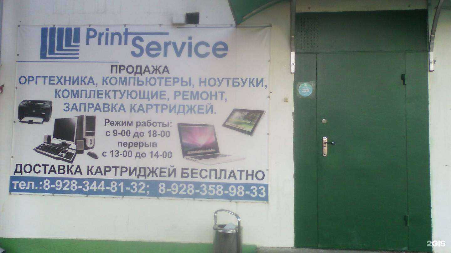 Отзывы на компанию Принт Сервис в г. Кисловодск c фото