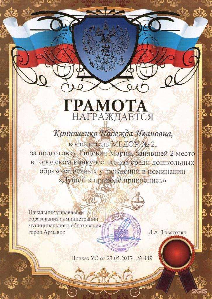 Отзывы на компанию Детский сад №2 в Армавире c фото