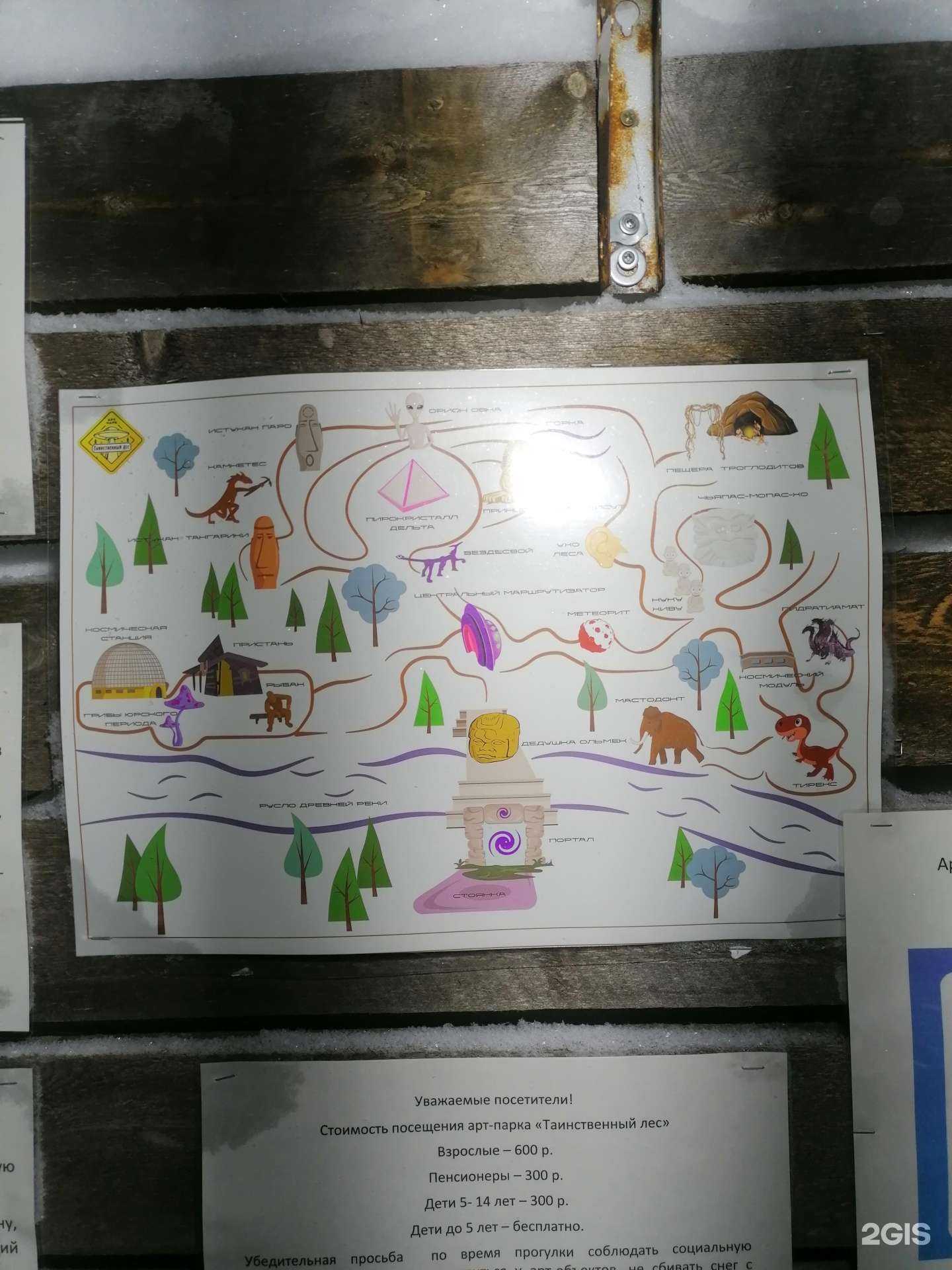 Отзывы на компанию Таинственный лес в Кировске c фото - фотография 2 из 2