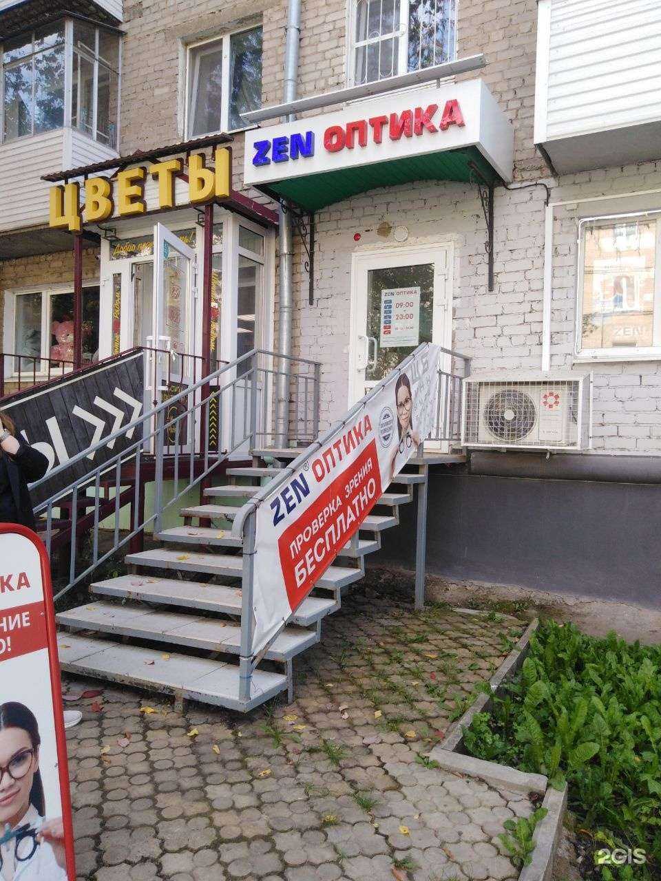 Отзывы на компанию Zenоптика в Краснокамске c фото