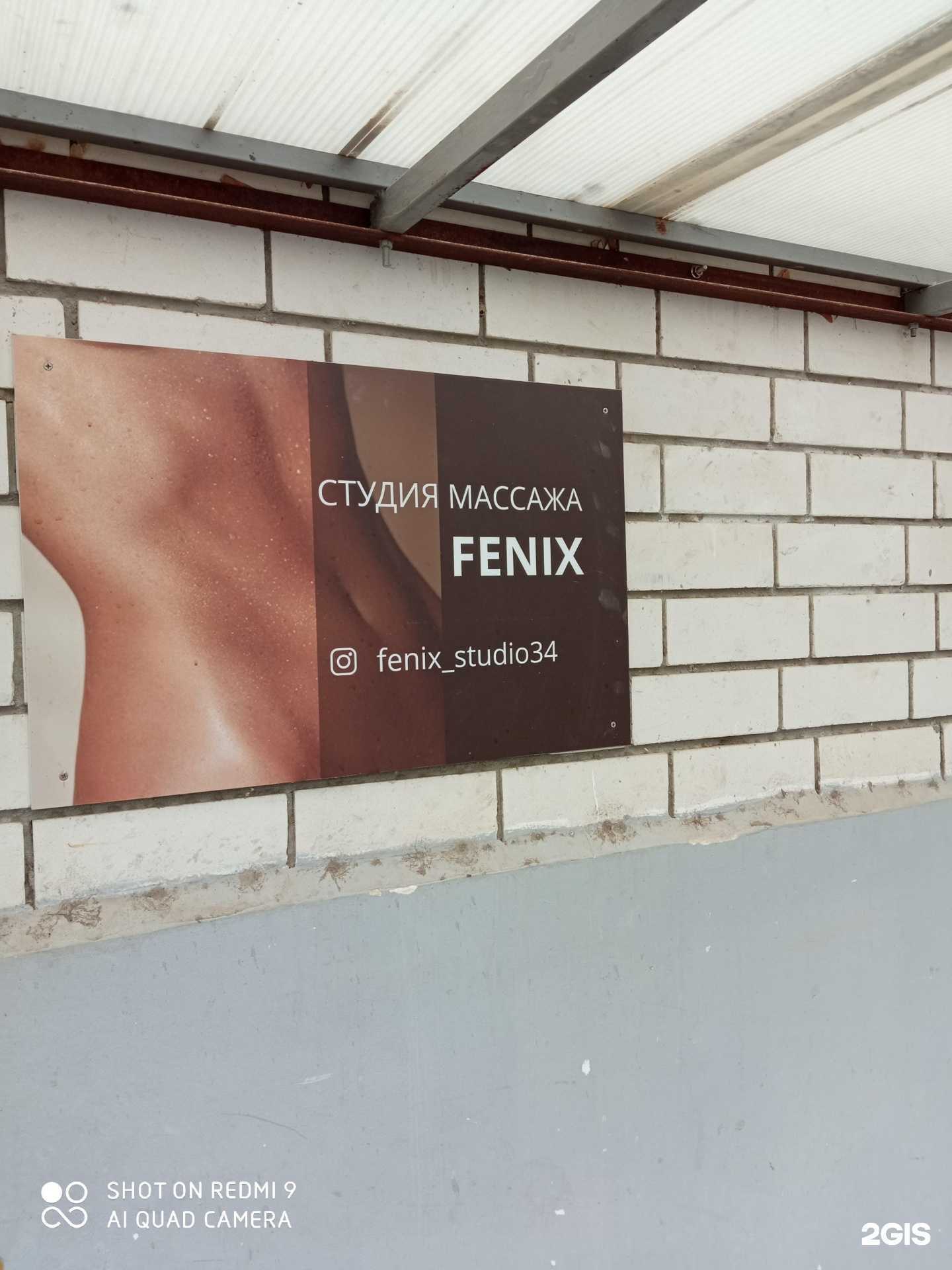 Отзывы на компанию Fenix в Волгограде c фото