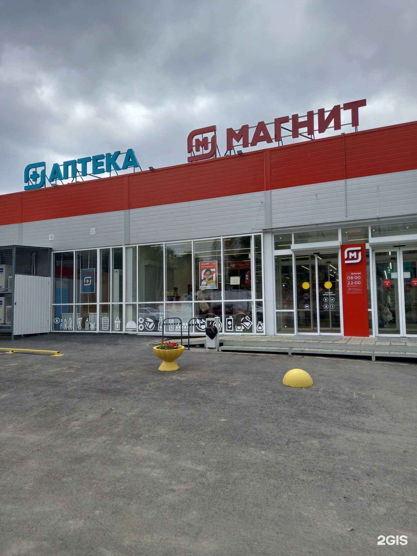 Отзывы на компанию Магнит Аптека в г. Саратов c фото