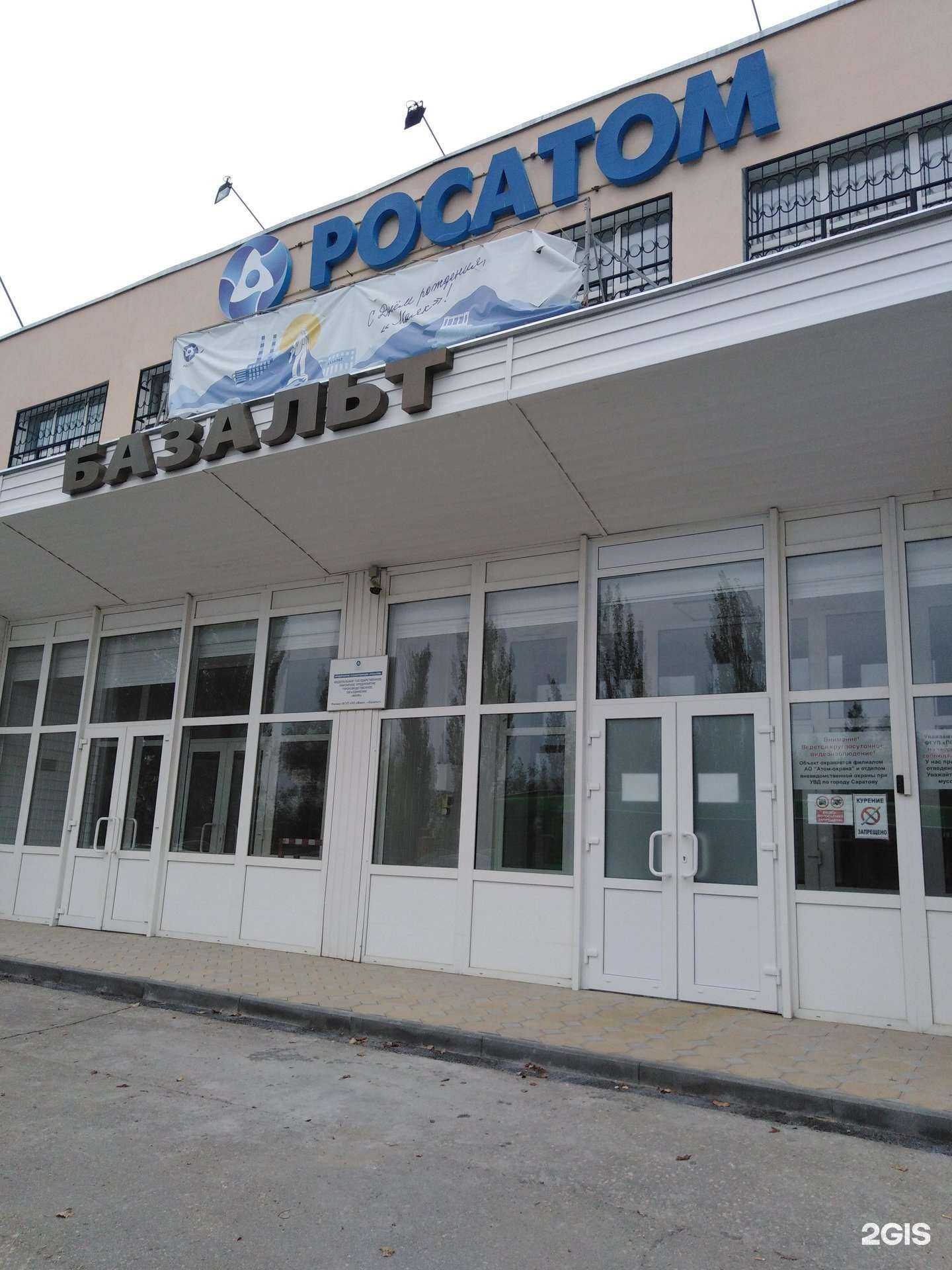 Отзывы на компанию Базальт в Саратове c фото