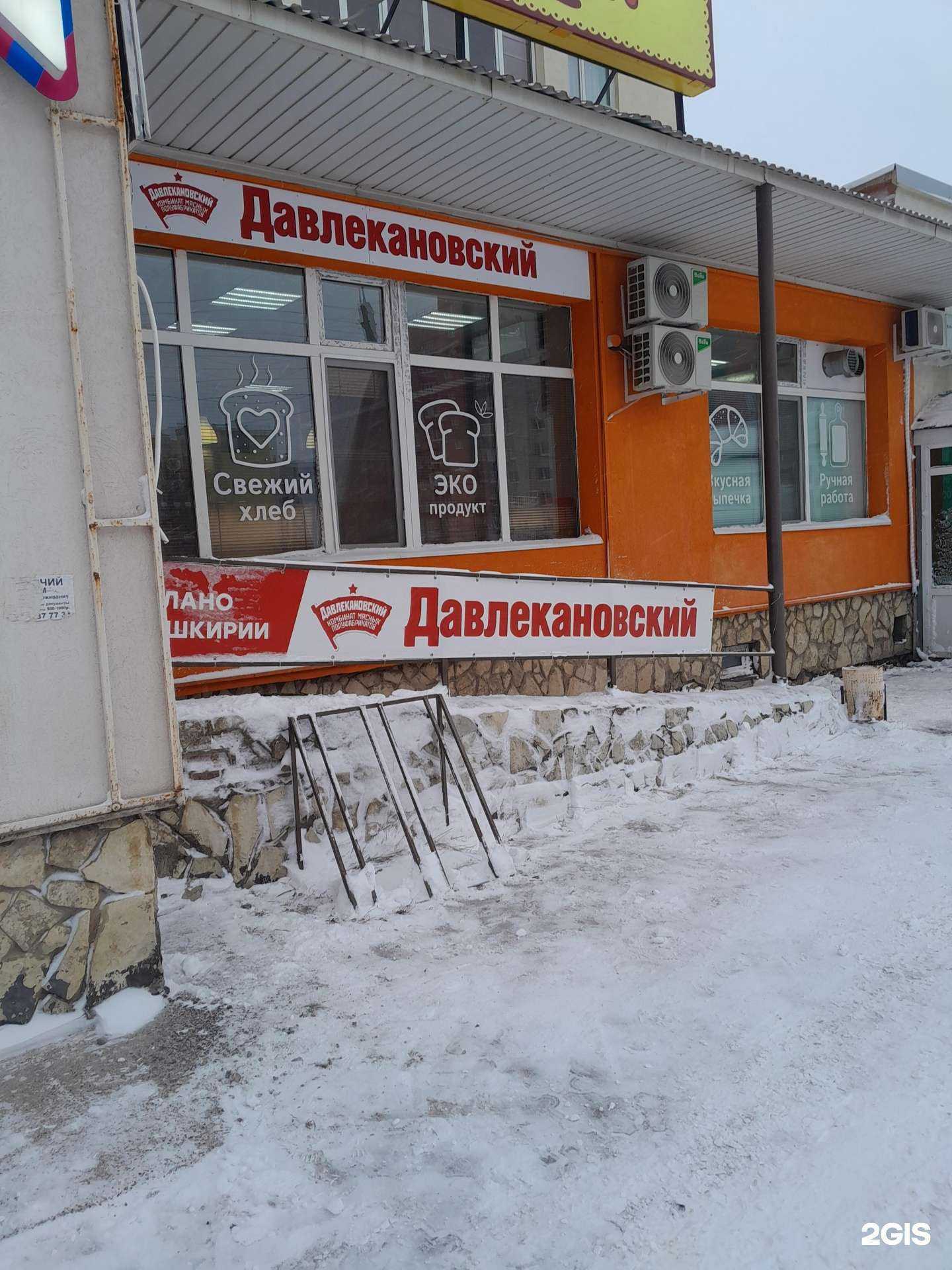 Отзывы на компанию Давлекановские полуфабрикаты в г. Стерлитамак c фото