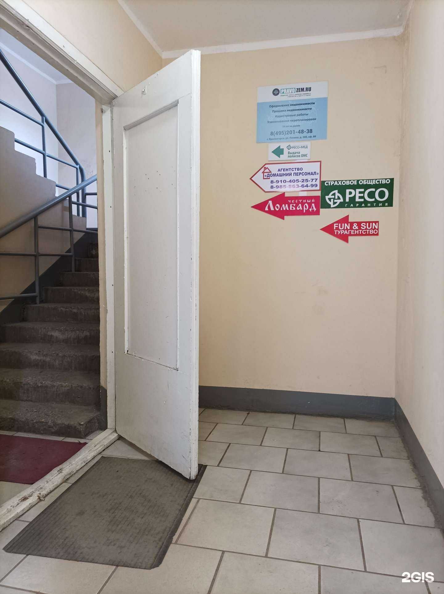 Отзывы на компанию РЕСО-гарантия в г. Красногорск c фото