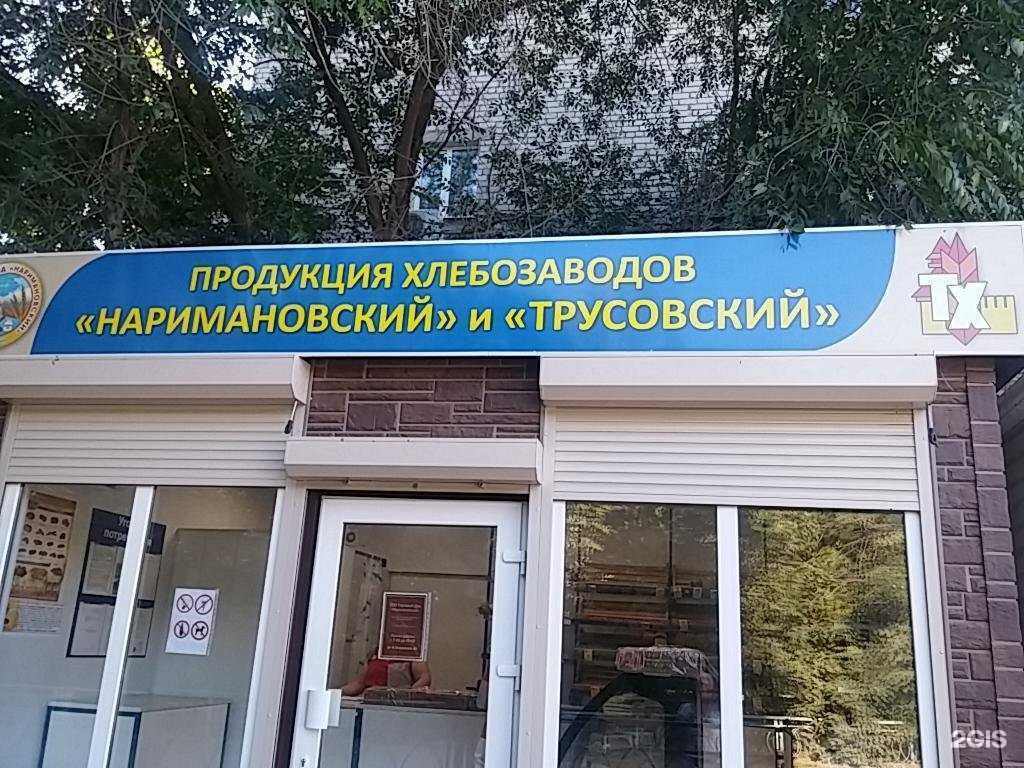 Отзывы на компанию Наримановский в г. Астрахань c фото