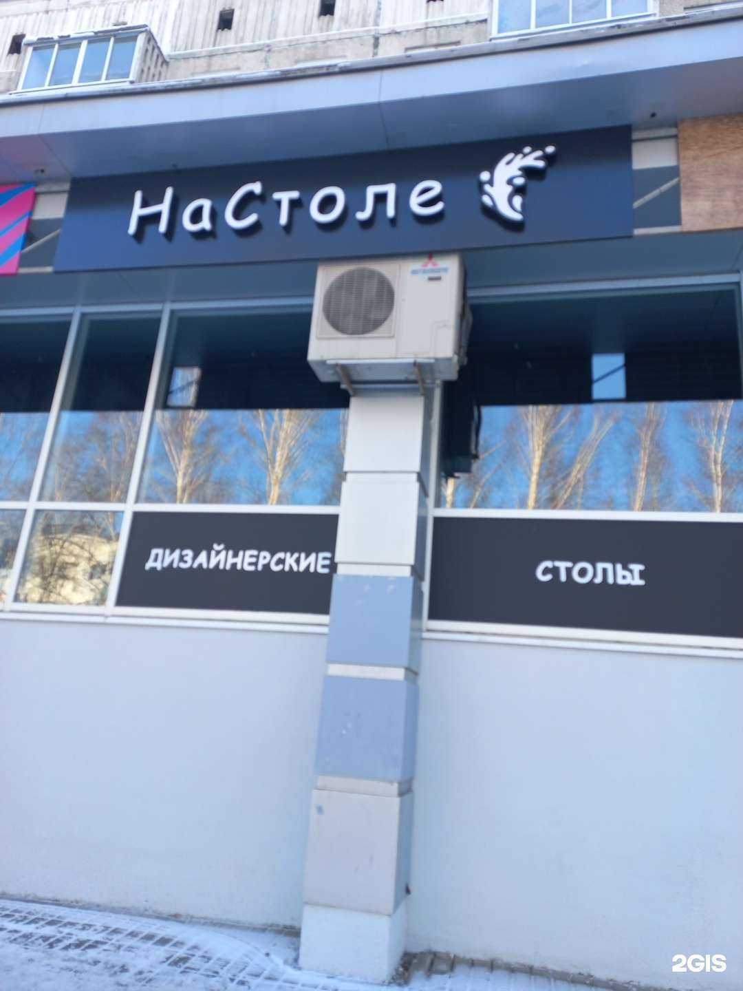 Отзывы на компанию На Столе в г. Кемерово c фото