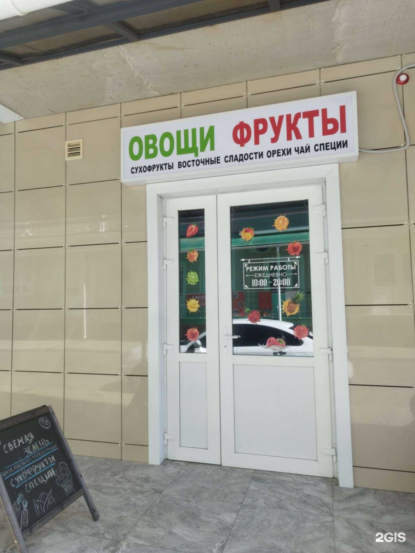 Отзывы на компанию Магазин овощей и фруктов в Краснодаре c фото