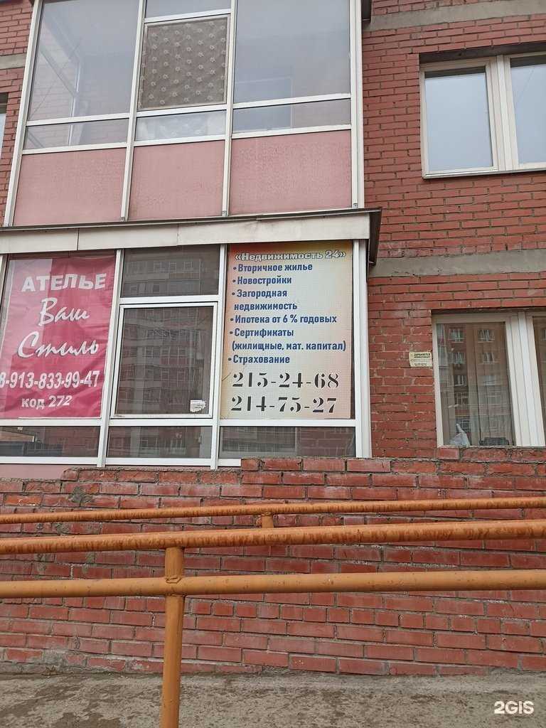 Отзывы на компанию Недвижимость 24 в Красноярске c фото