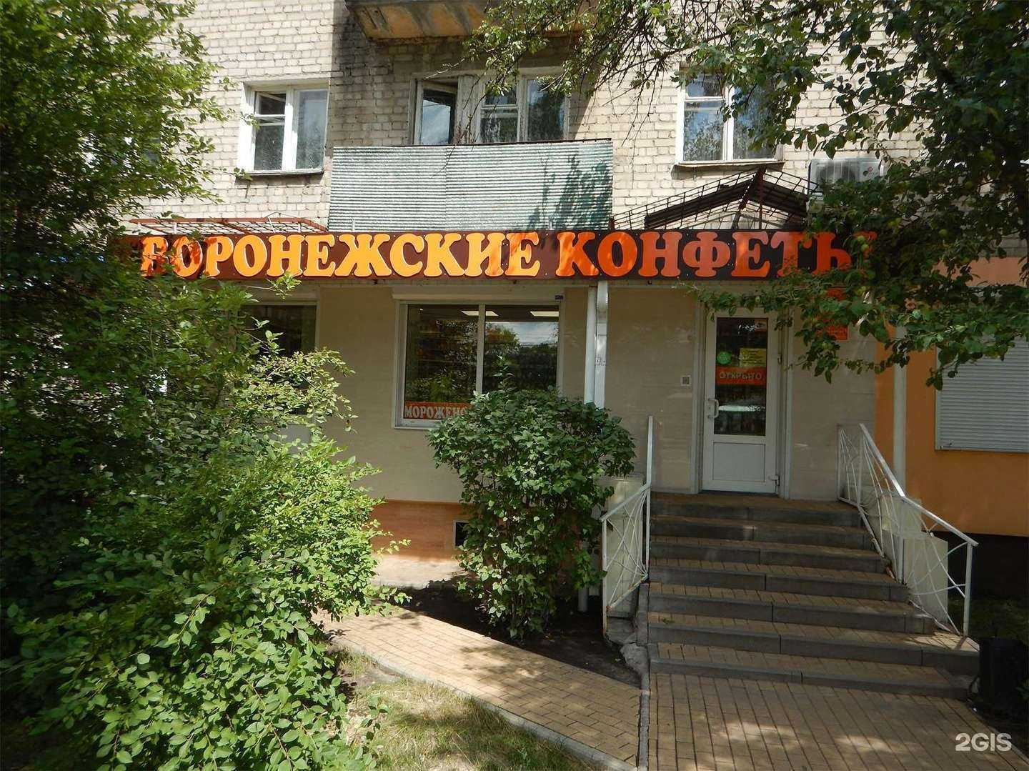 Отзывы на компанию Воронежские конфеты в Воронеже c фото