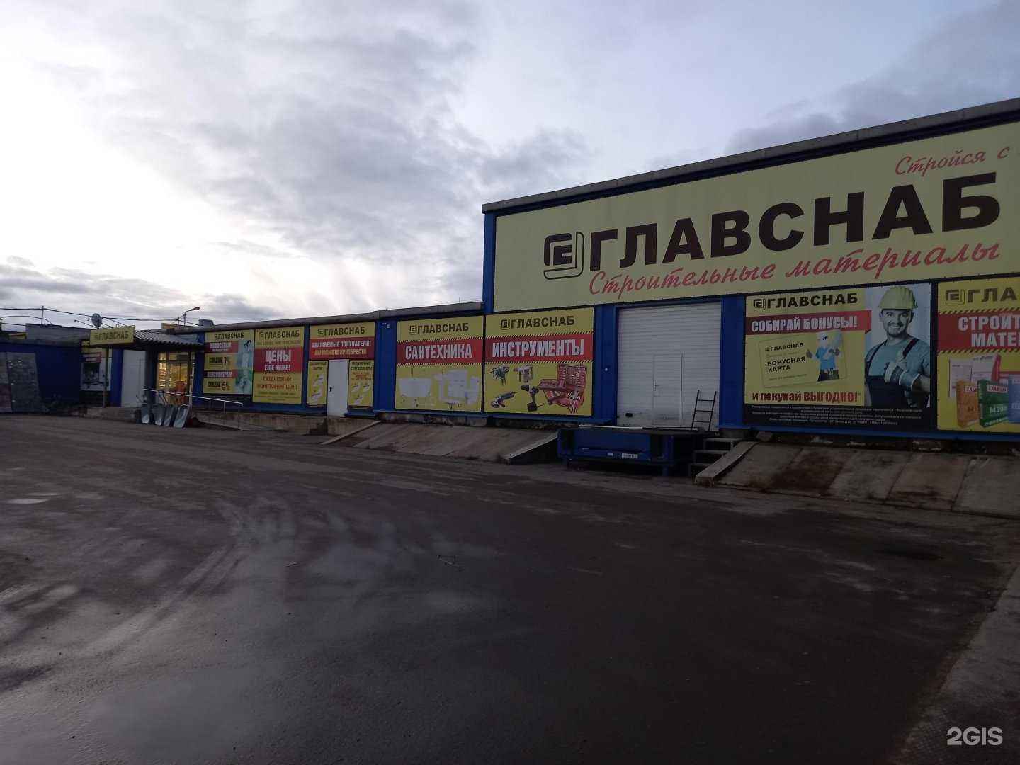 Отзывы на компанию Главснаб в Тутаеве c фото - фотография 2 из 2