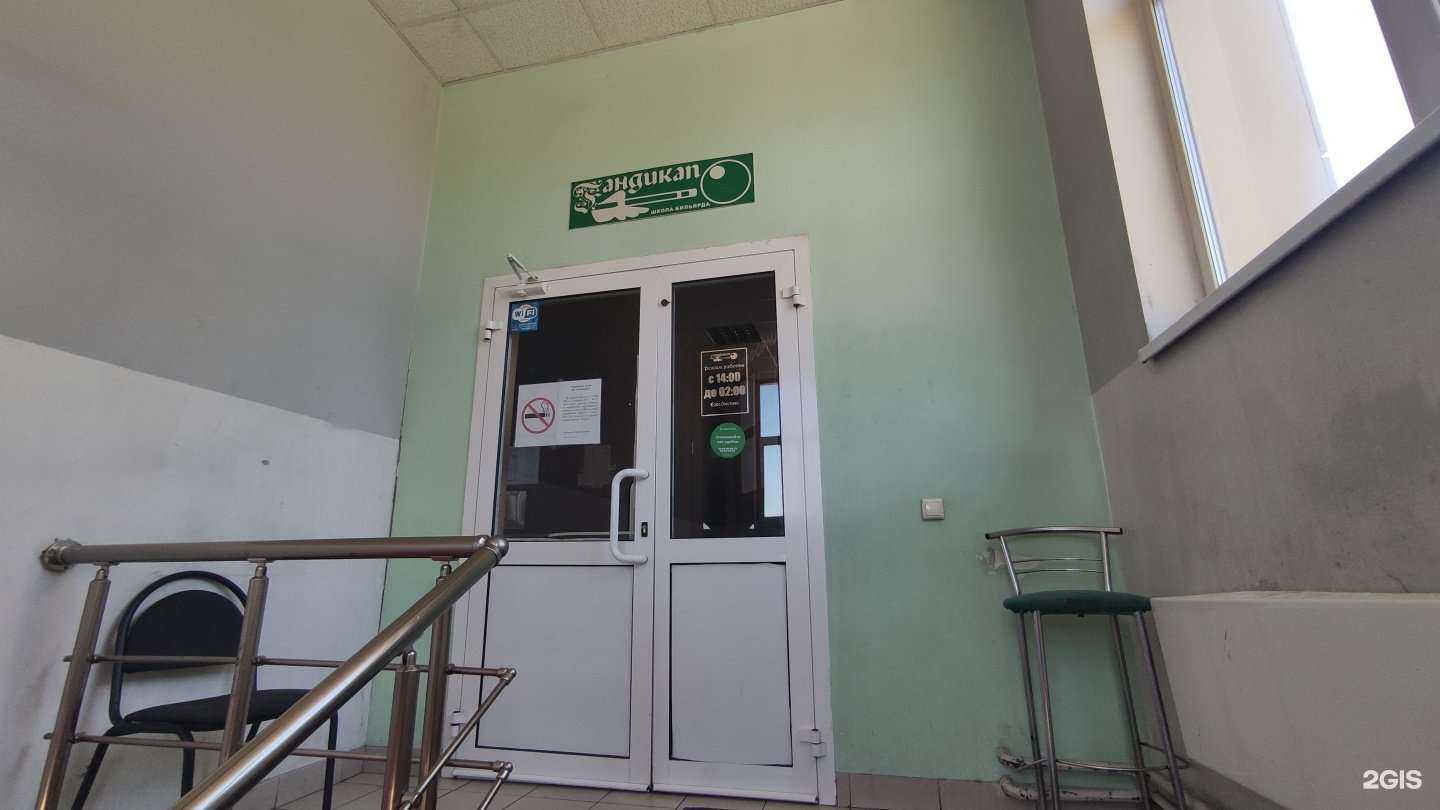 Отзывы на компанию Гандикап в г. Электросталь c фото