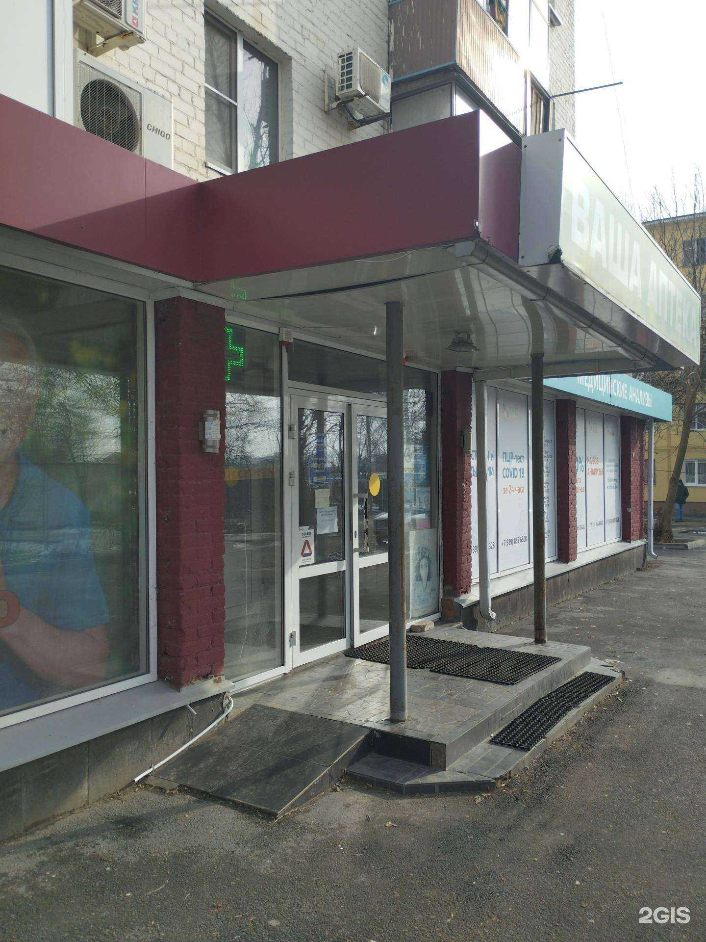 Отзывы на компанию Ваша аптека в Ростове-на-Дону c фото