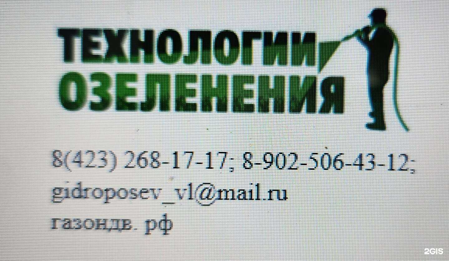 Отзывы на компанию Газон ДВ в г. Владивосток c фото