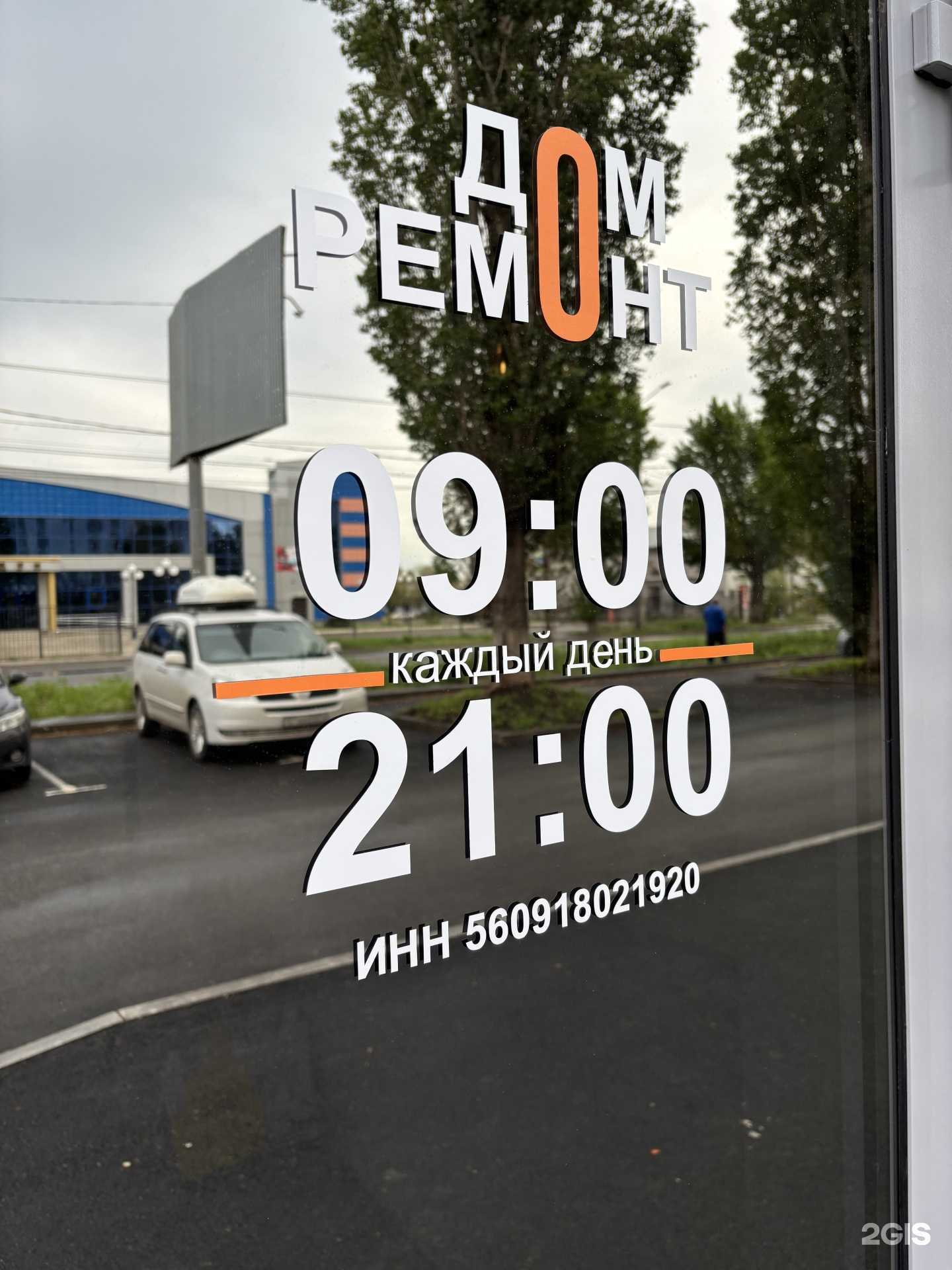 Отзывы на компанию Профи Дом Ремонт в Оренбурге c фото