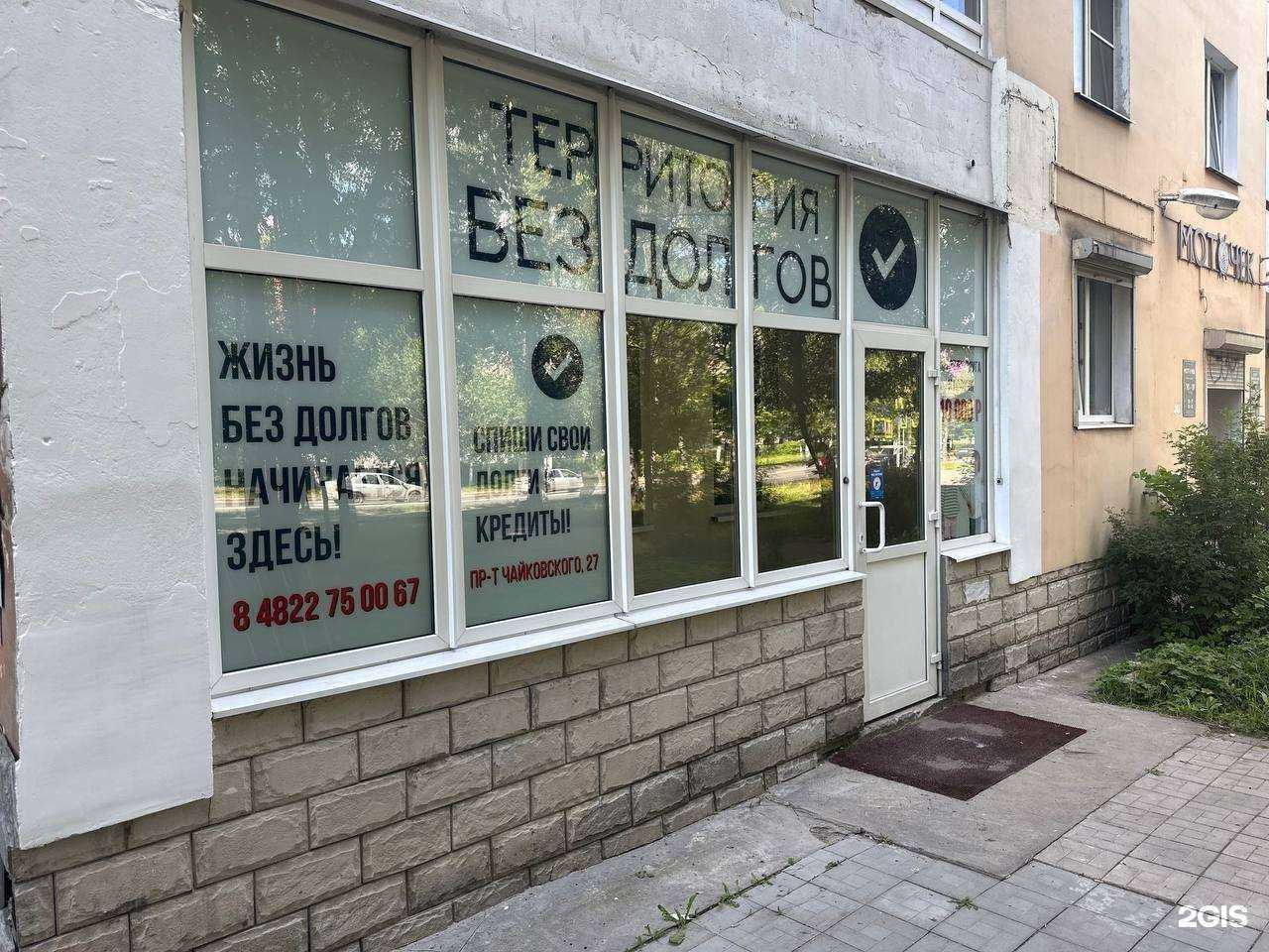 Отзывы на компанию Территория без долгов в Твери c фото