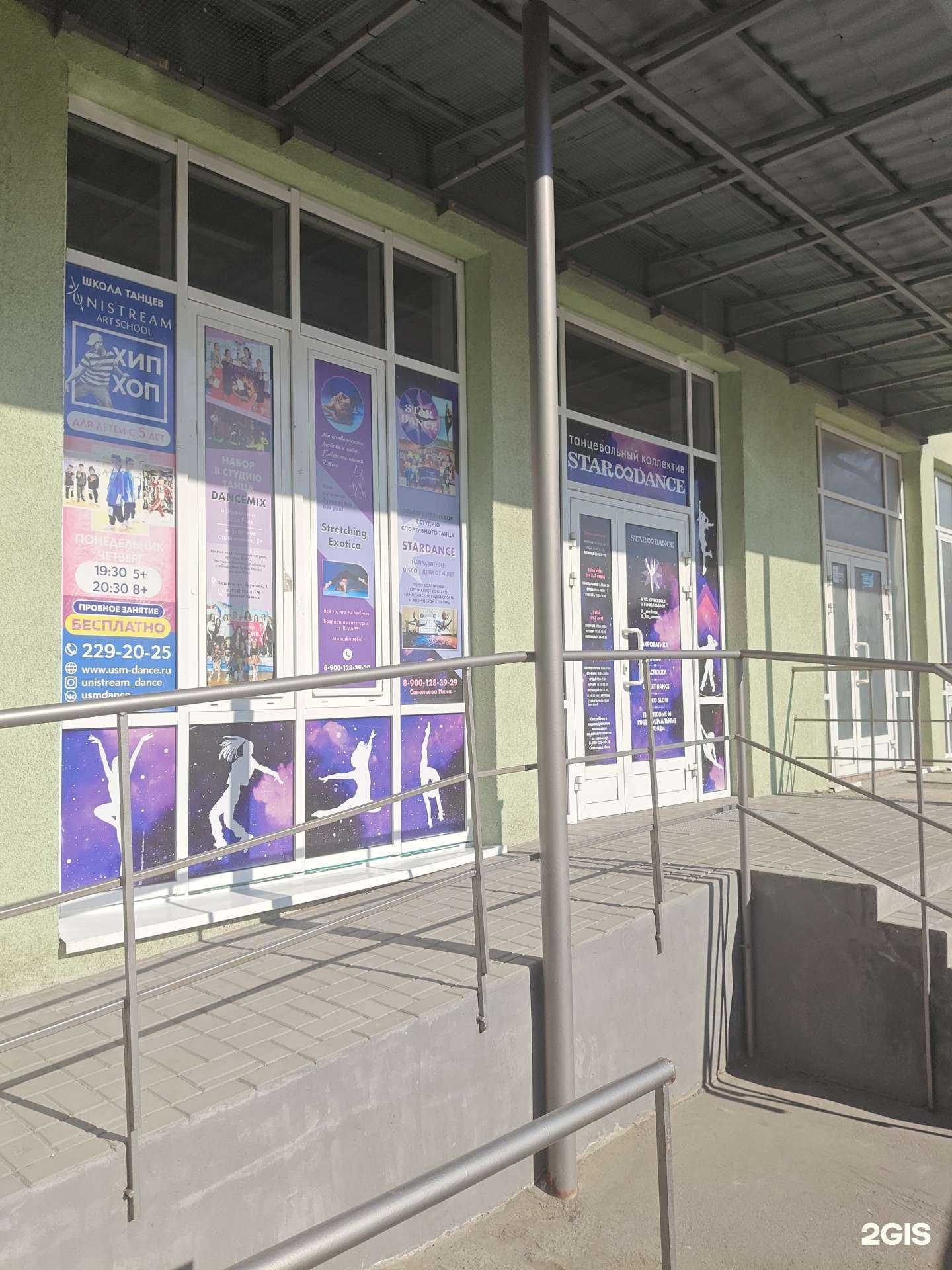 Отзывы на компанию Stardance в Батайске c фото