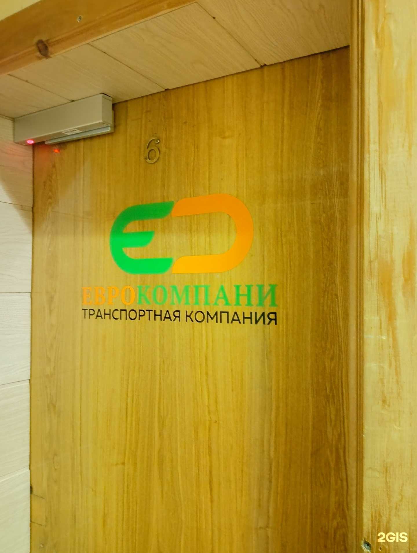 Отзывы на компанию Еврокомпани в Омске c фото