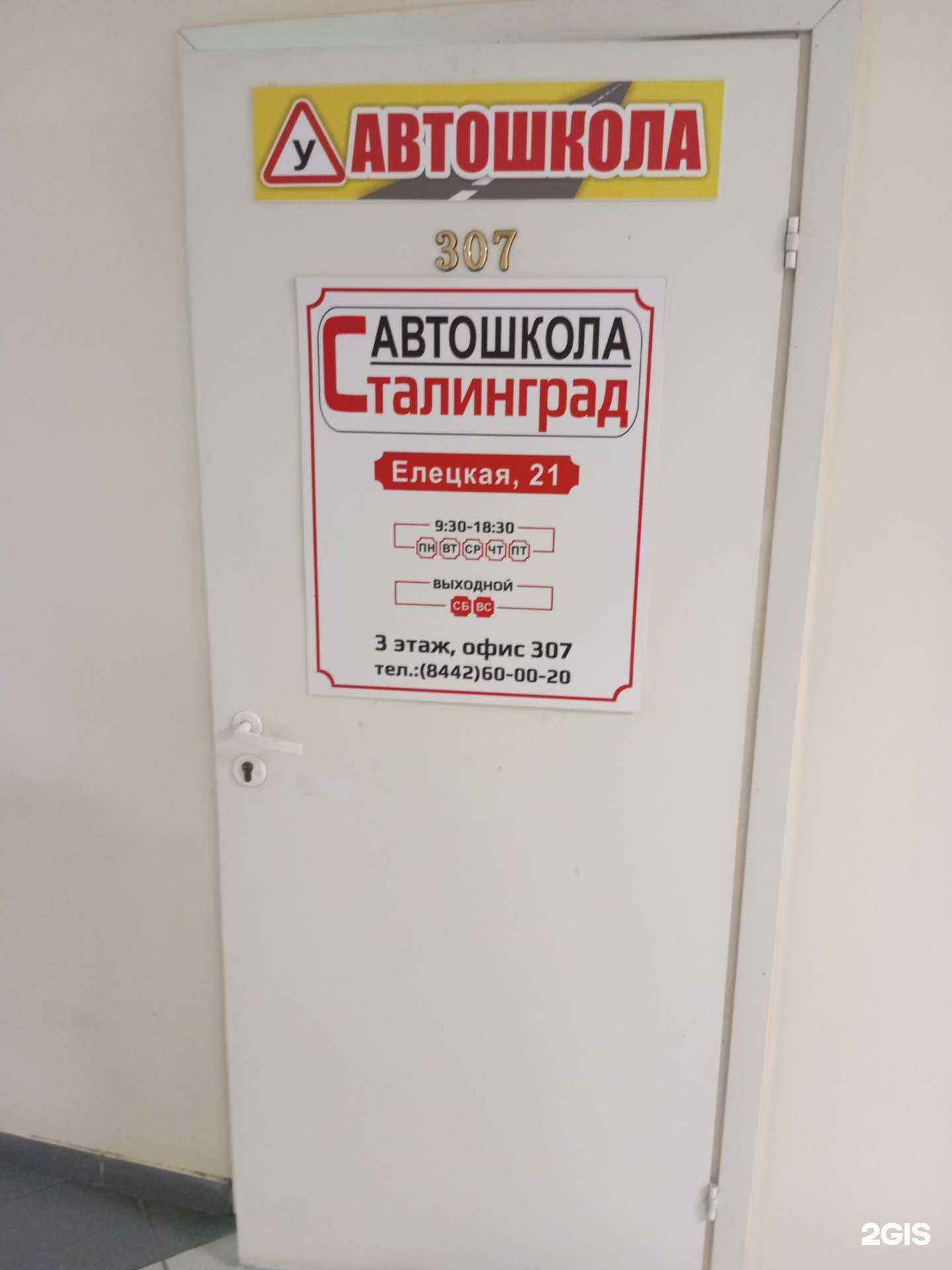 Отзывы на компанию Сталинград в Волгограде c фото