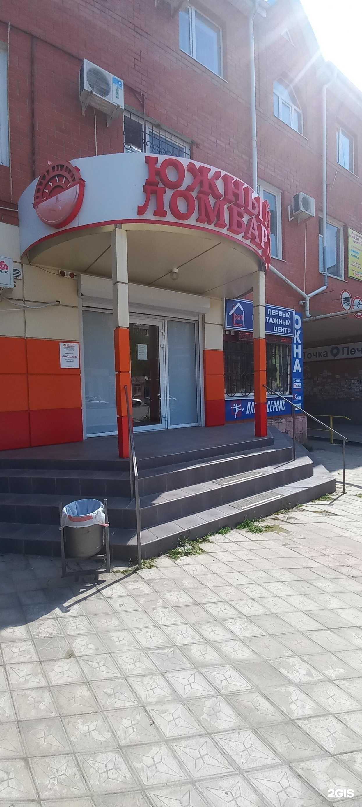 Отзывы на компанию Южный ломбард в г. Таганрог c фото