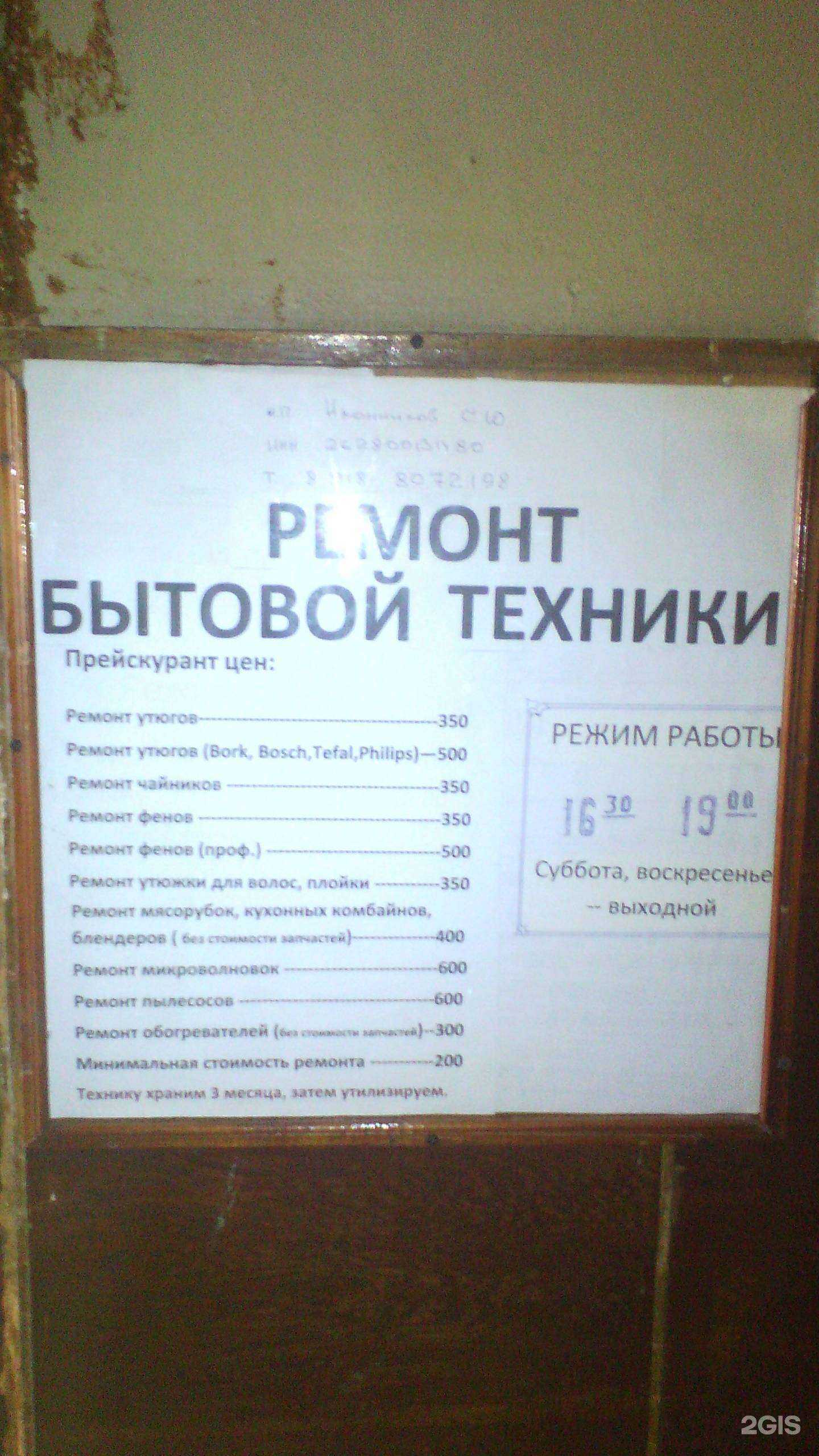 Отзывы на компанию Мастерская по ремонту бытовой техники в Кисловодске c фото