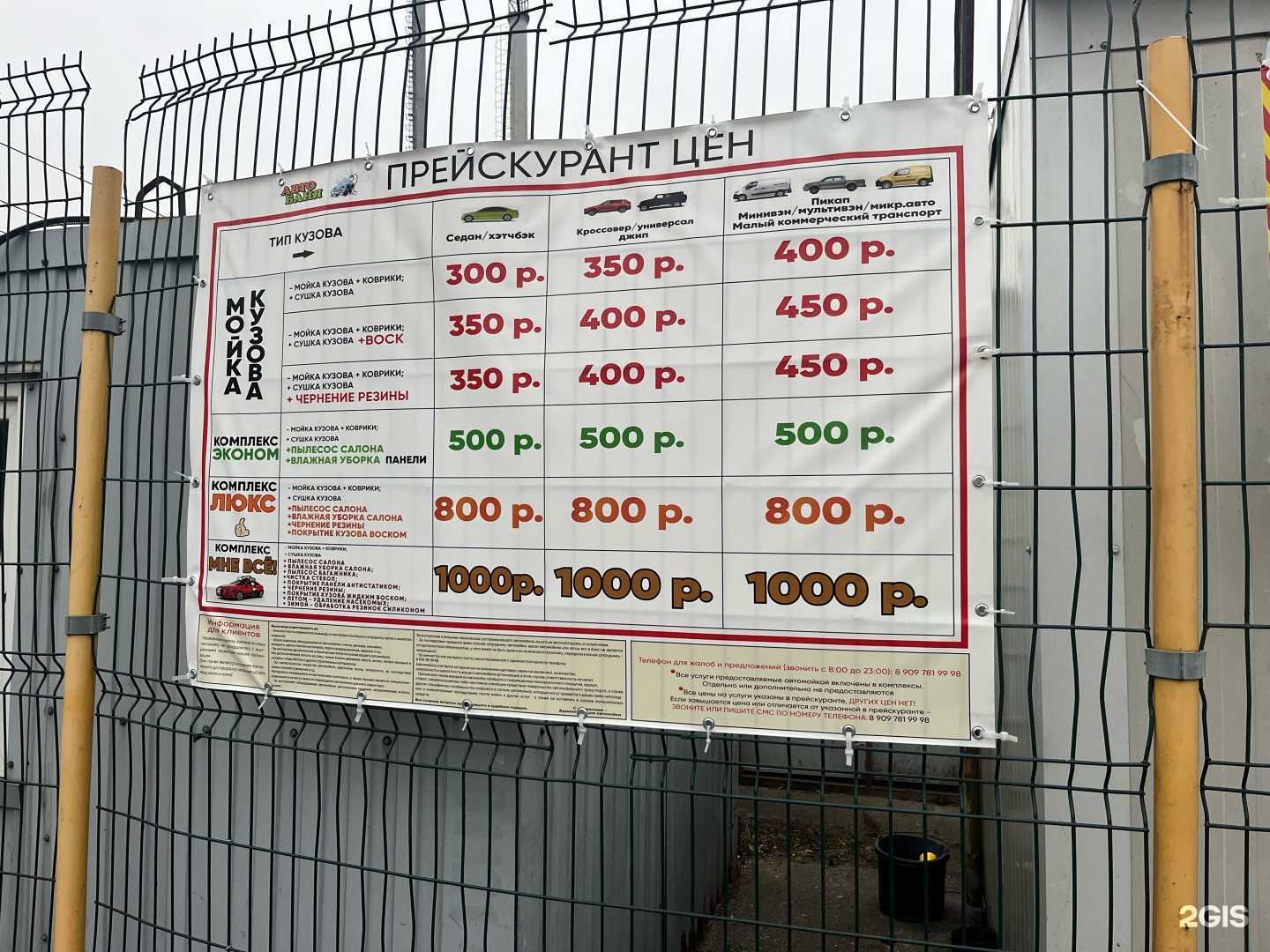 Отзывы на компанию Авто-баня в Калининграде c фото