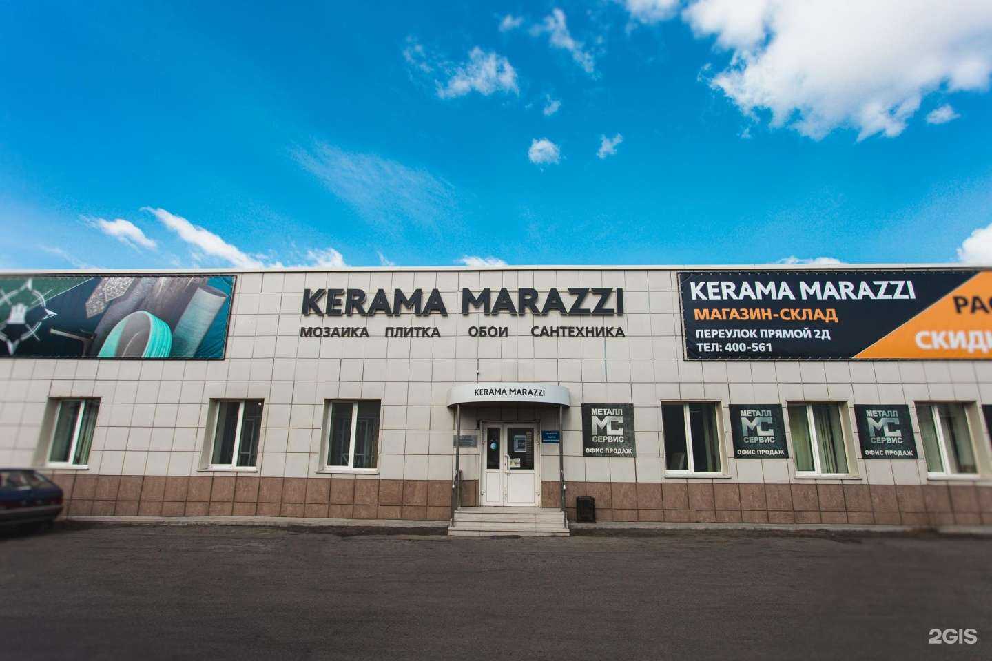 Отзывы на компанию Kerama Marazzi в Чите c фото