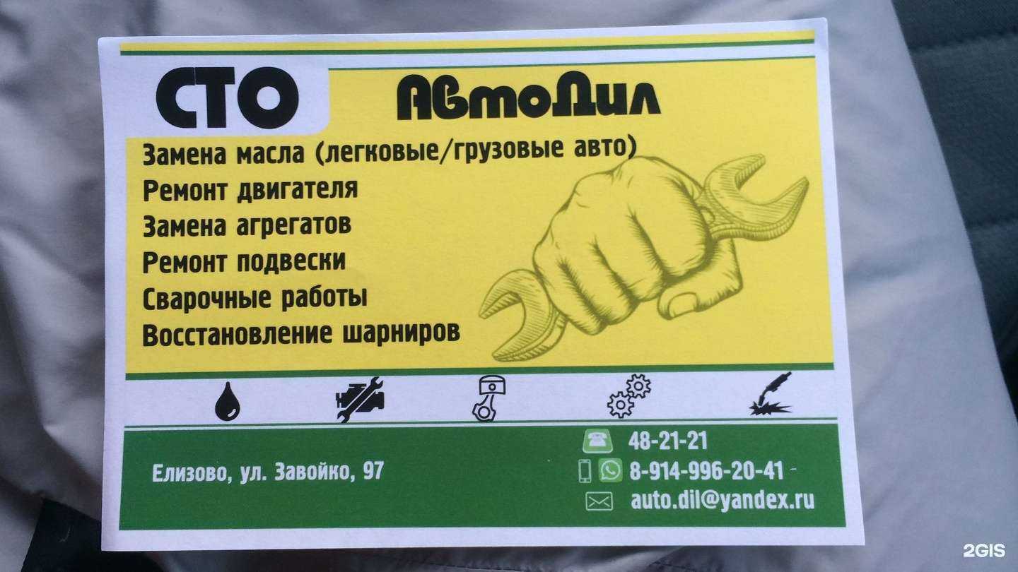 Отзывы на компанию Автодил в г. Елизово c фото
