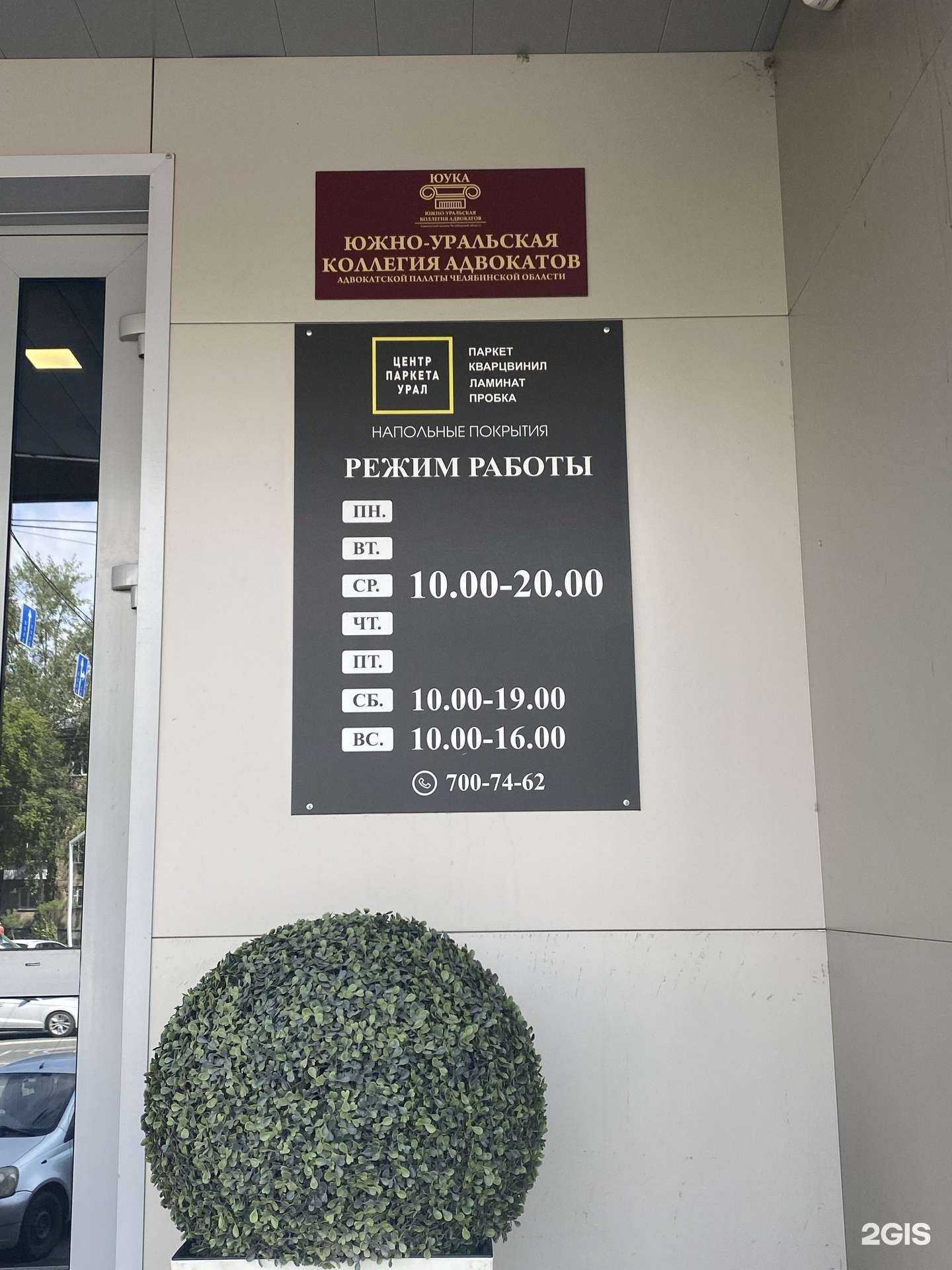 Отзывы на компанию Южно-Уральская коллегия адвокатов Адвокатской палаты Челябинской области в Челябинске c фото