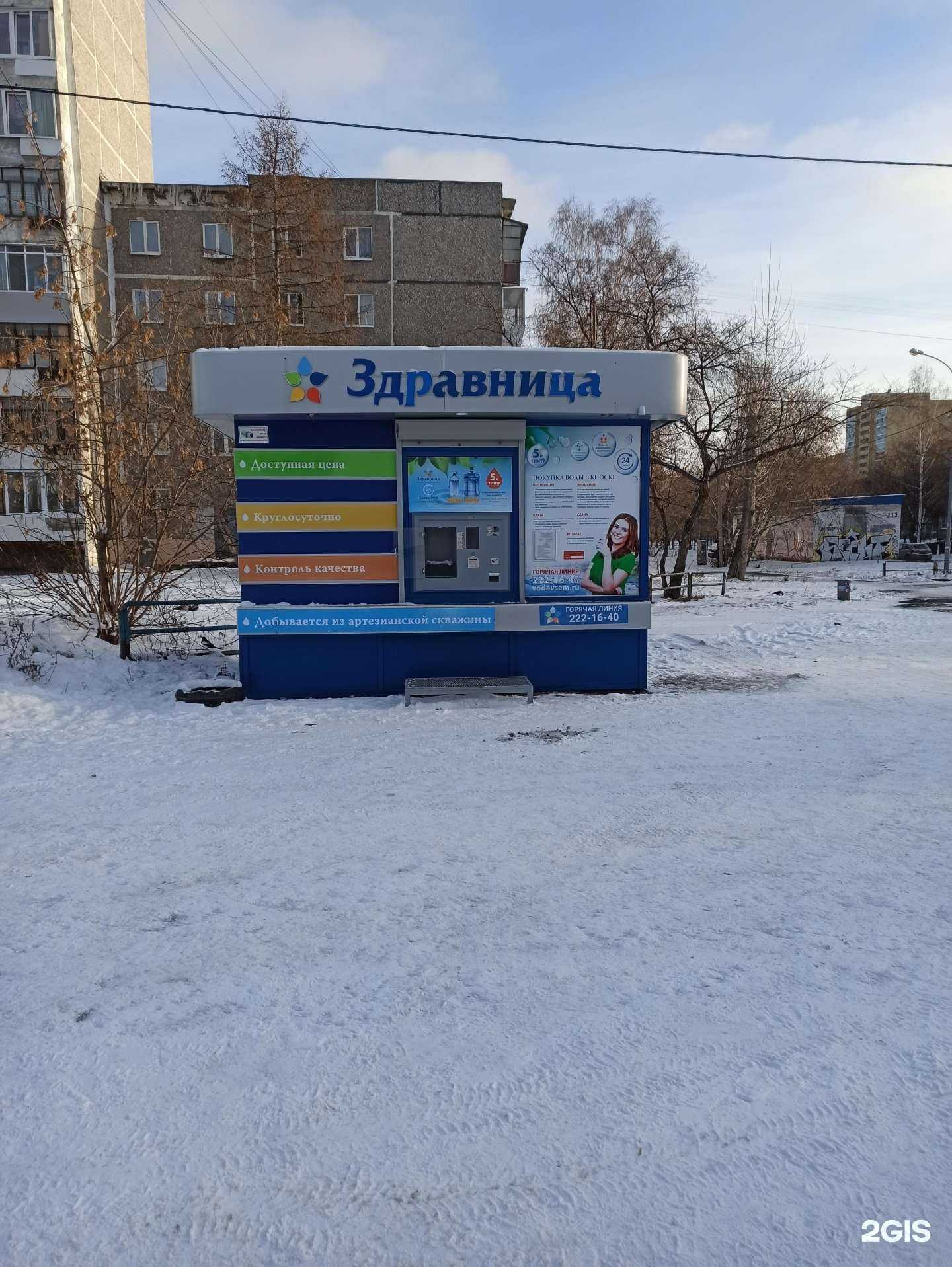 Отзывы на компанию Здравница в Екатеринбурге c фото