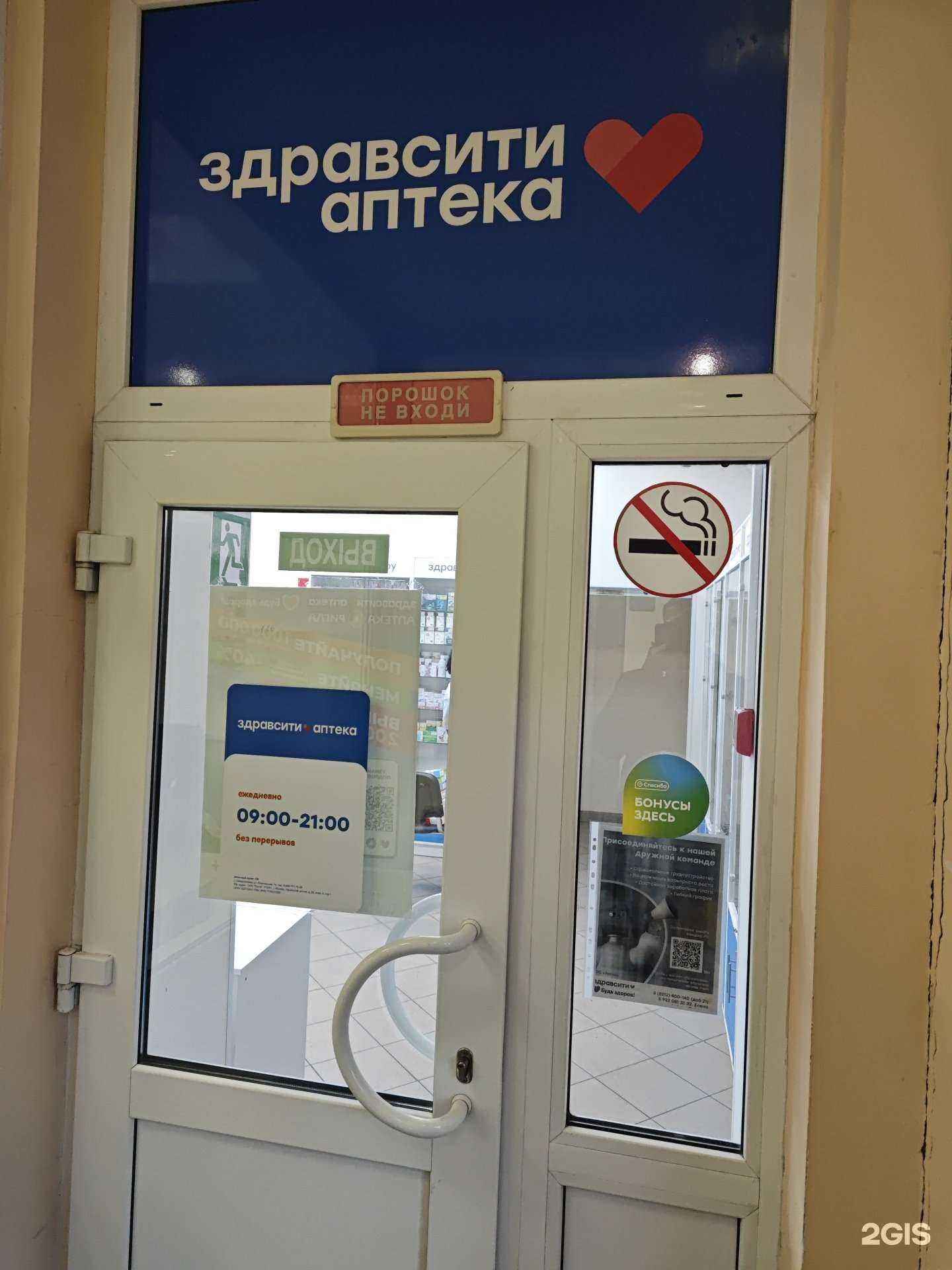 Отзывы на компанию Здравсити в г. Северодвинск c фото