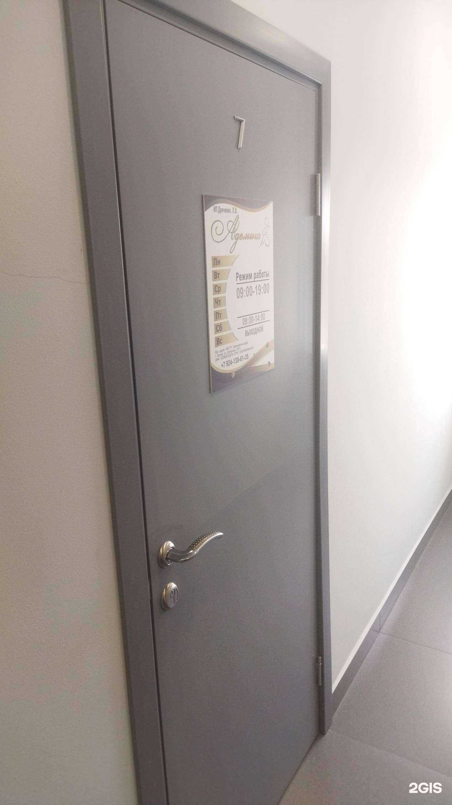 Отзывы на компанию Аделина в Артёме c фото