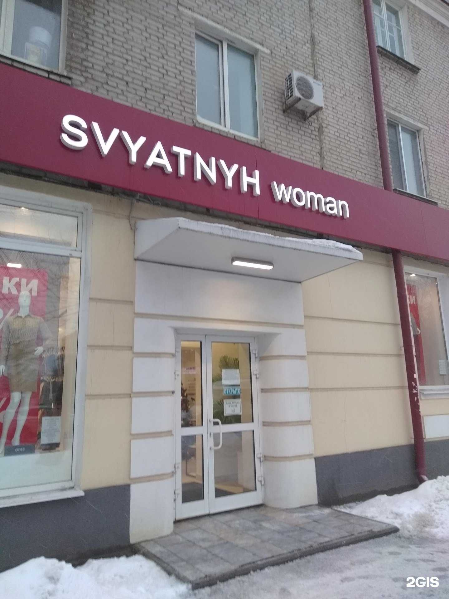 Отзывы на компанию Svyatnyh womаn в Брянске c фото