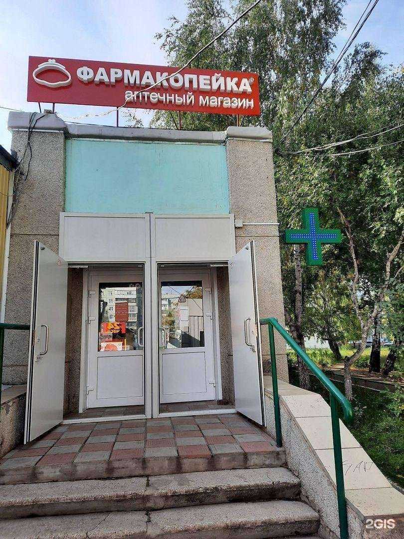 Отзывы на компанию Фармакопейка в Омске c фото