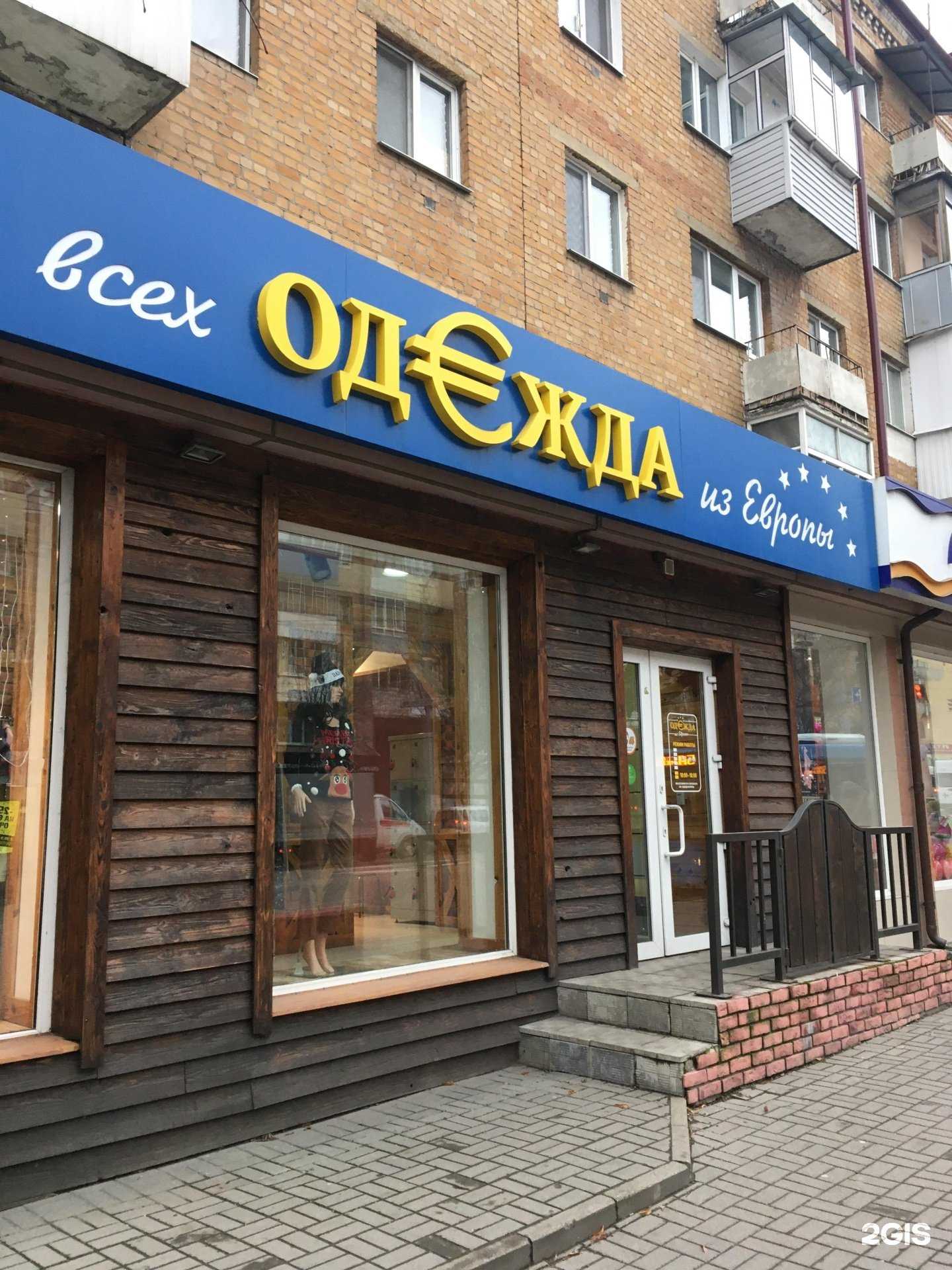 Отзывы на компанию Одежда из Европы в Брянске c фото