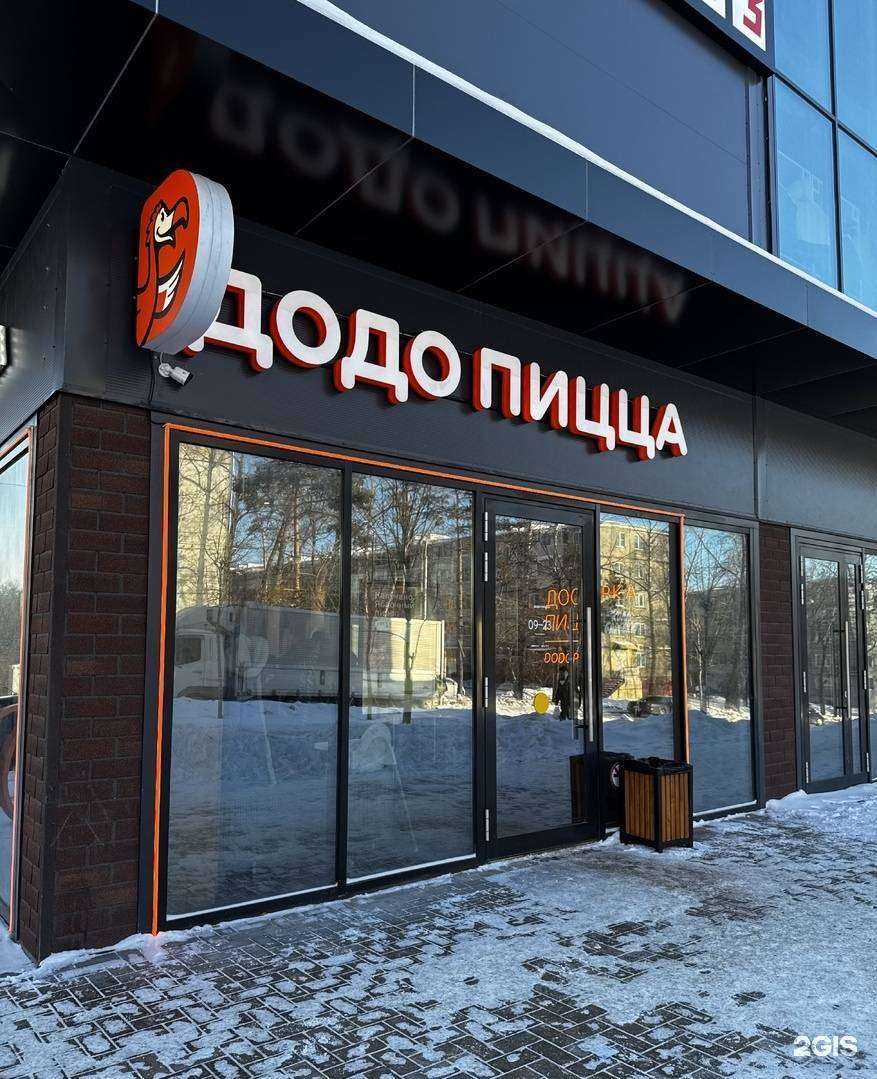 Отзывы на компанию Додо Пицца в Хабаровске c фото