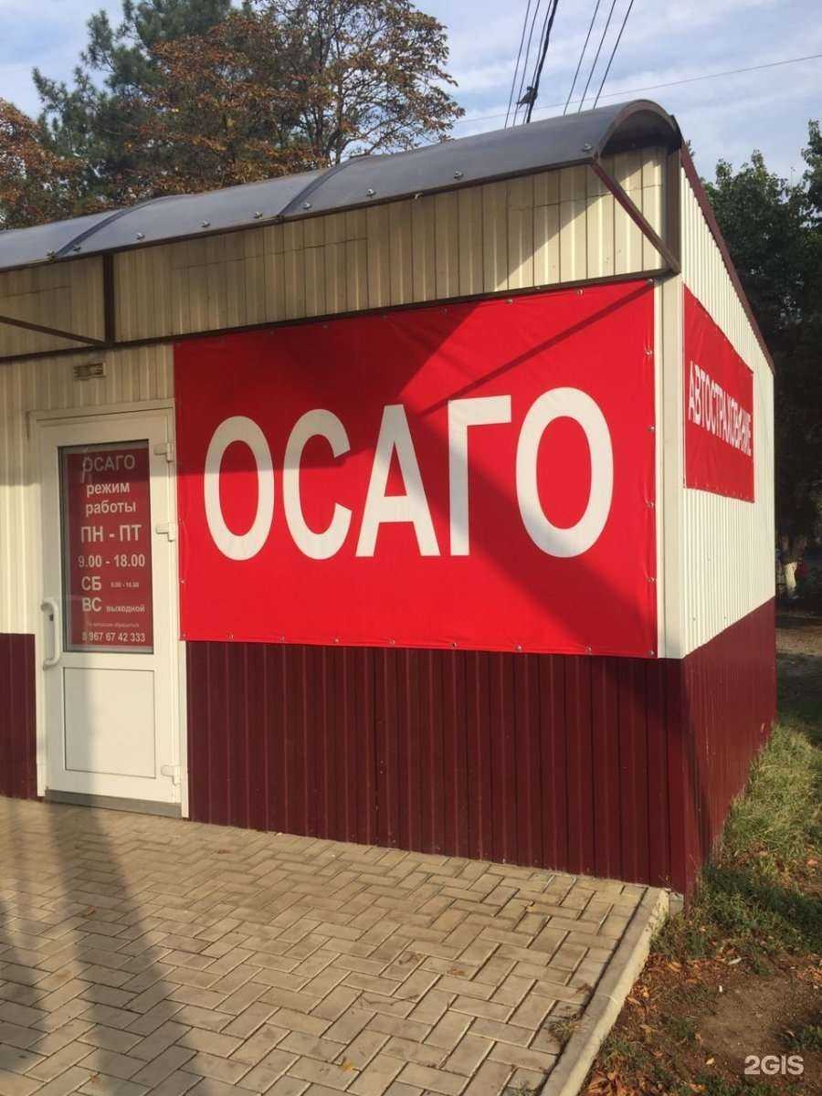 Отзывы на компанию Точка страхования в г. Краснодар c фото