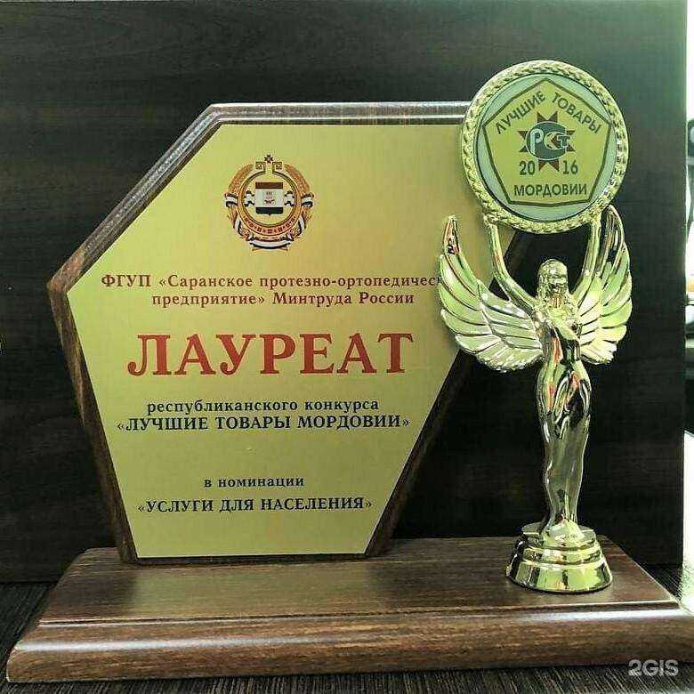 Отзывы на компанию Московское протезно-ортопедическое предприятие в г. Саранск c фото