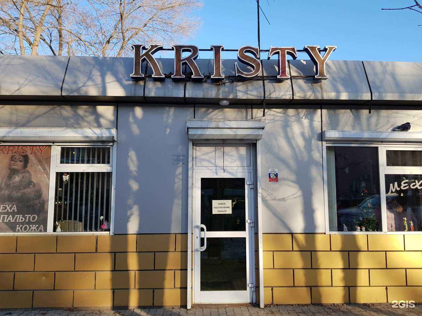Отзывы на компанию Kristy в Артёме c фото