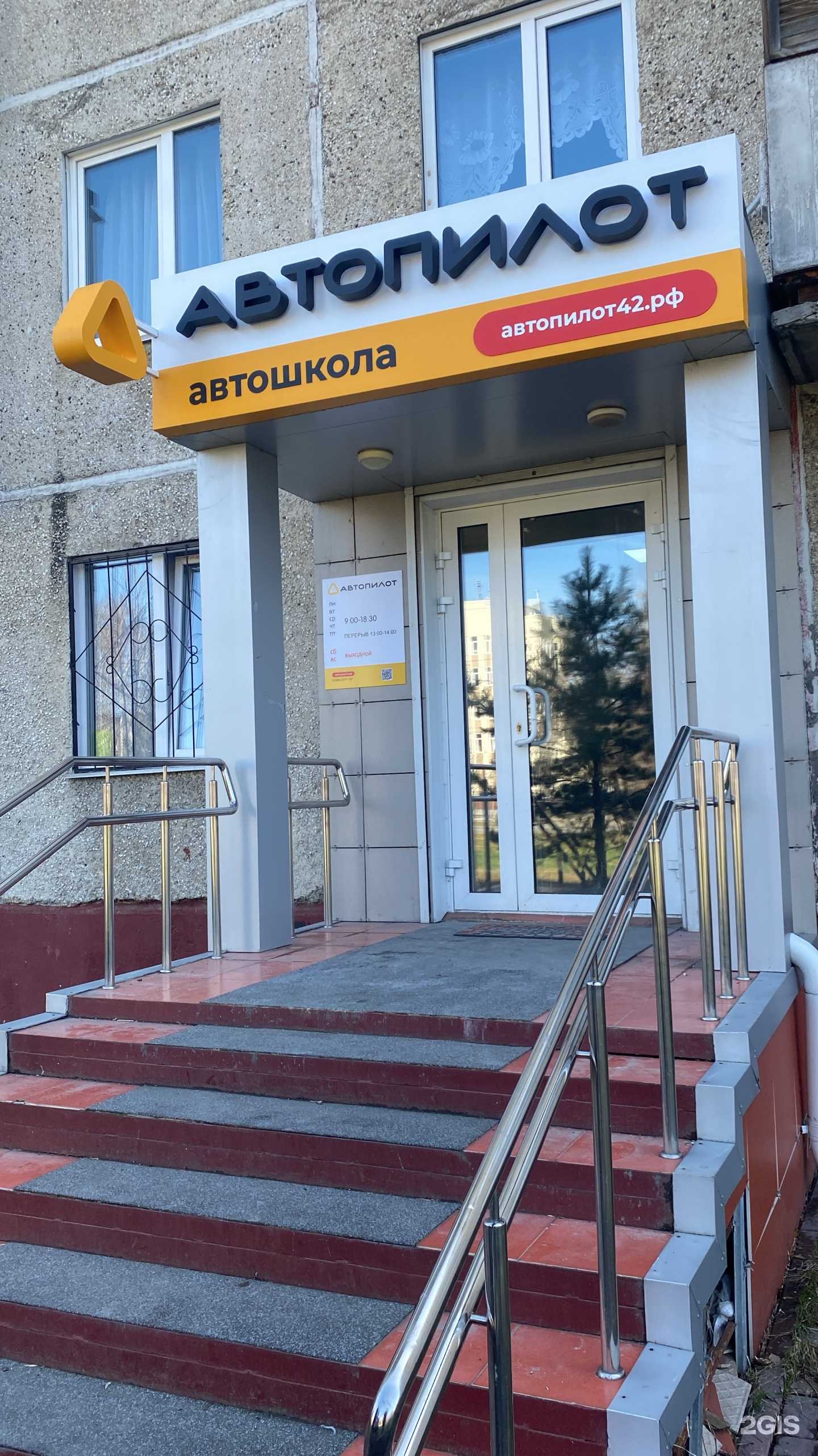 Отзывы на компанию Автопилот в Кемерове c фото