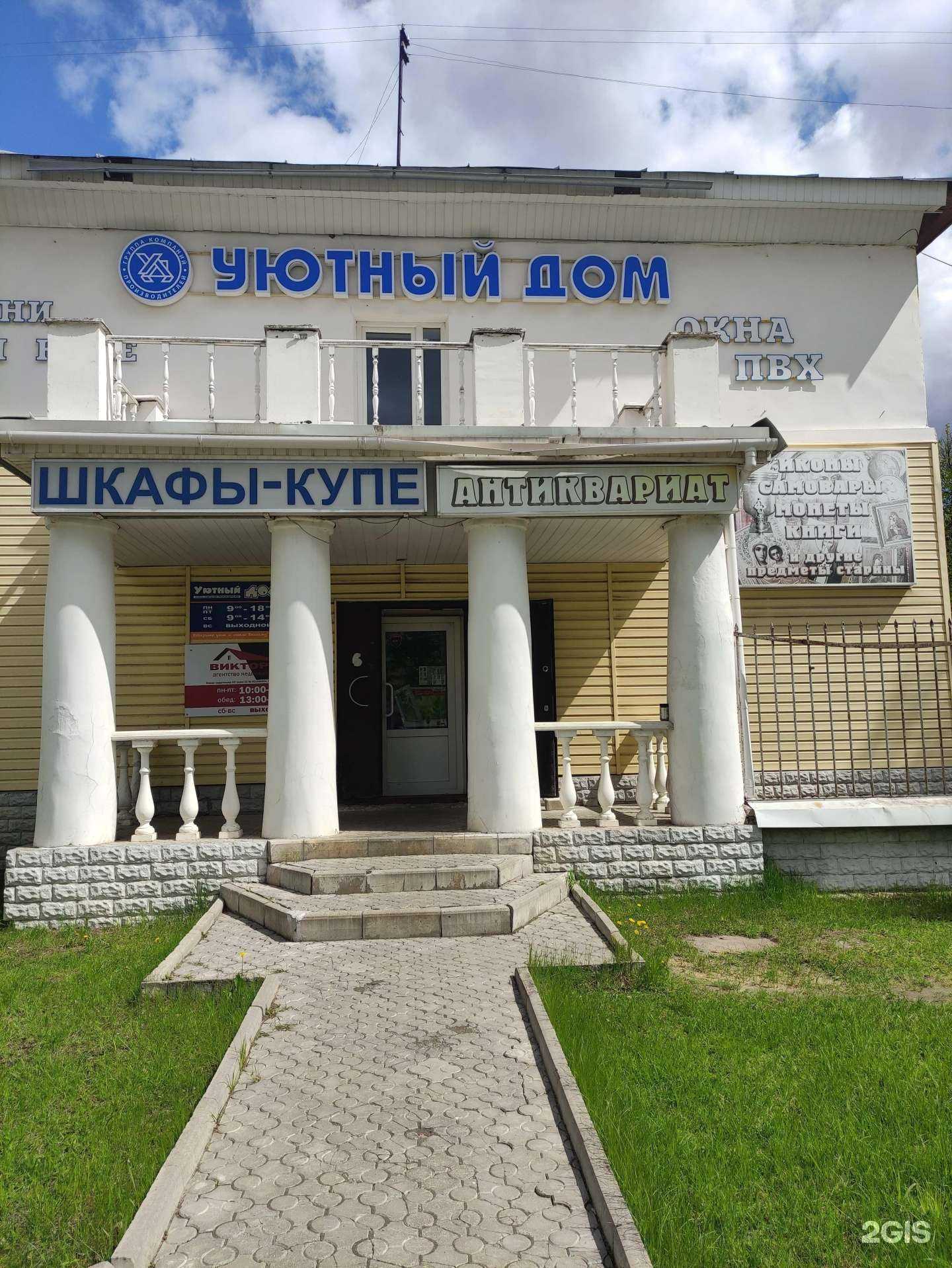 Отзывы на компанию Уютный Дом в г. Ковров c фото