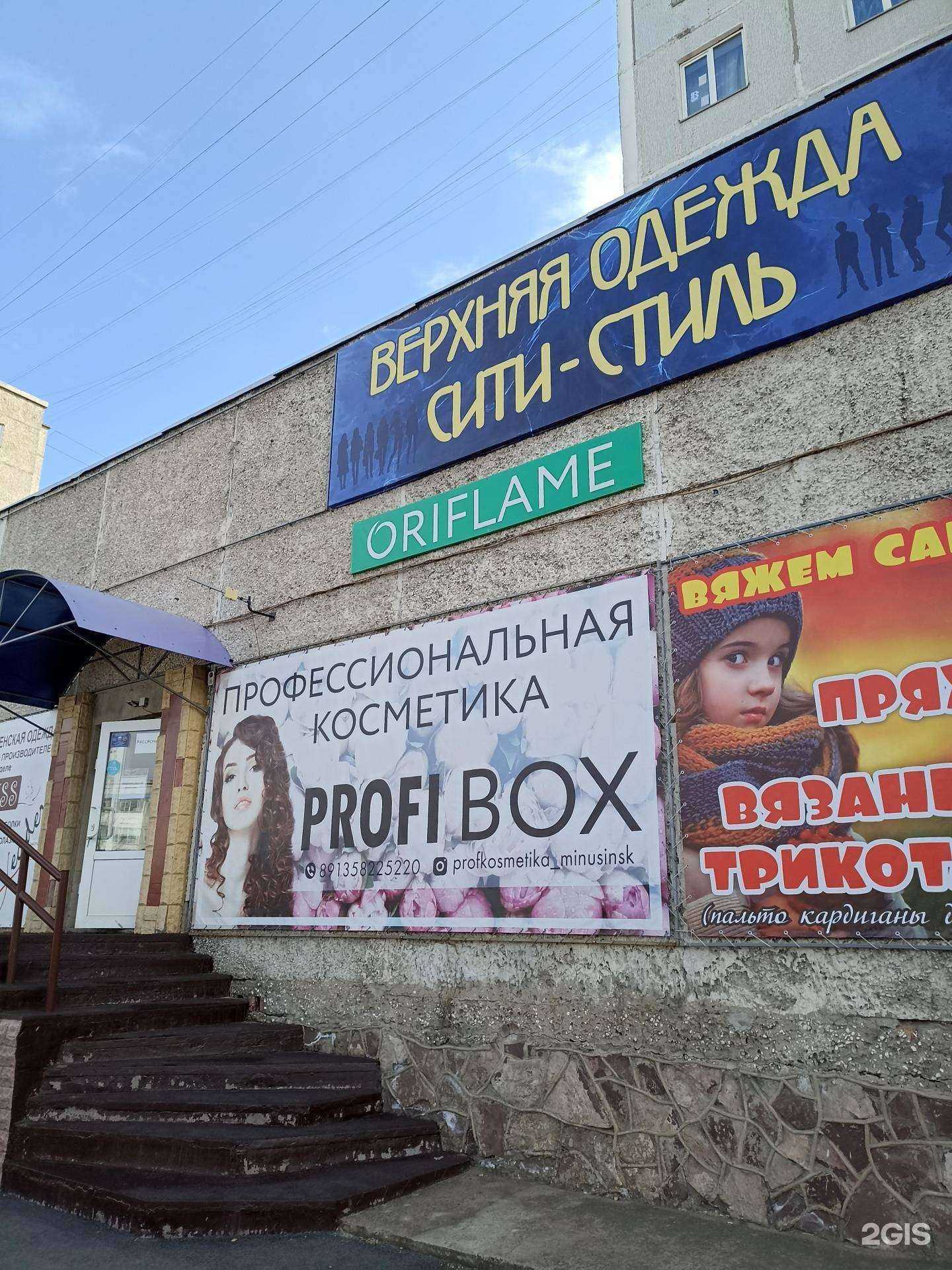 Отзывы на компанию Сити стиль в Минусинске c фото