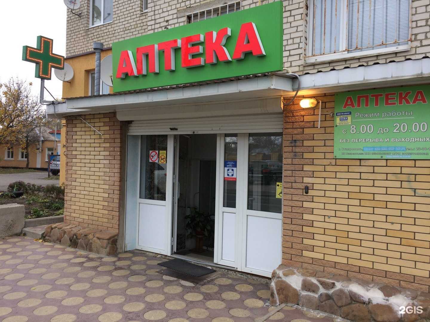 Отзывы на компанию Аптека в Ставрополе c фото