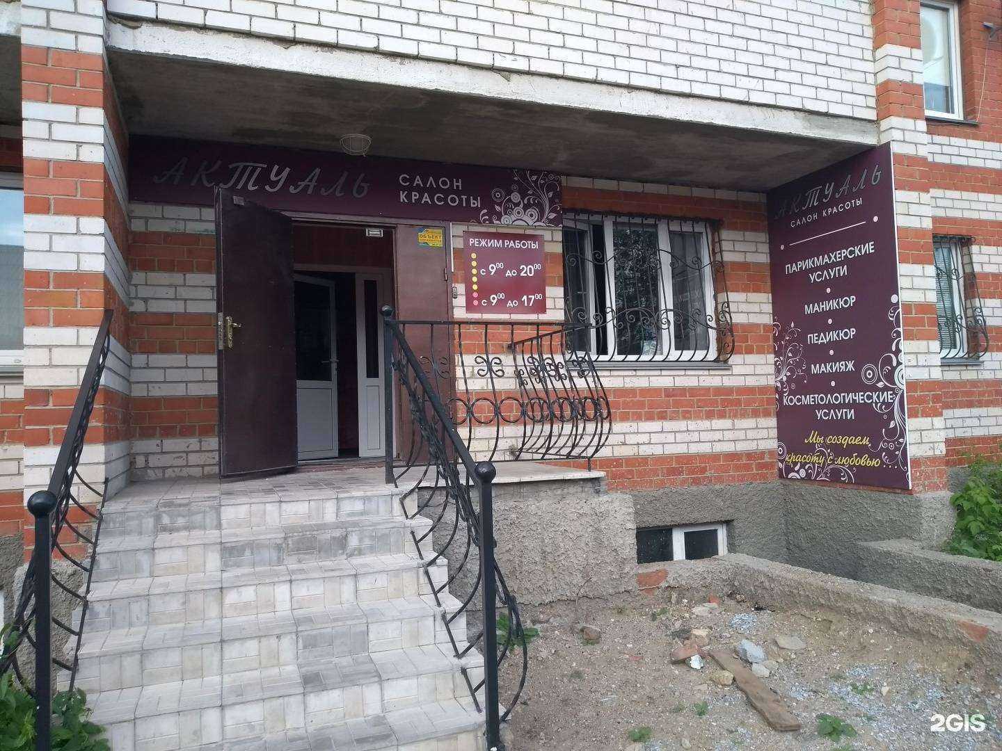 Отзывы на компанию Актуаль в Миассе c фото