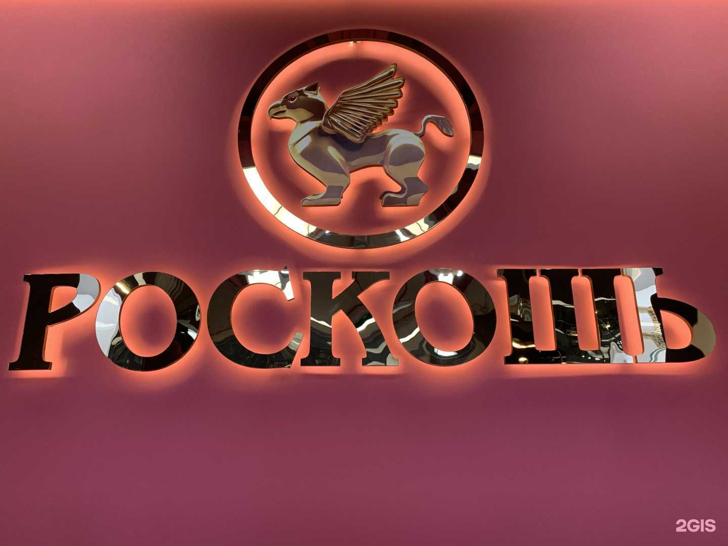 Отзывы на компанию Роскошь в г. Ангарск c фото