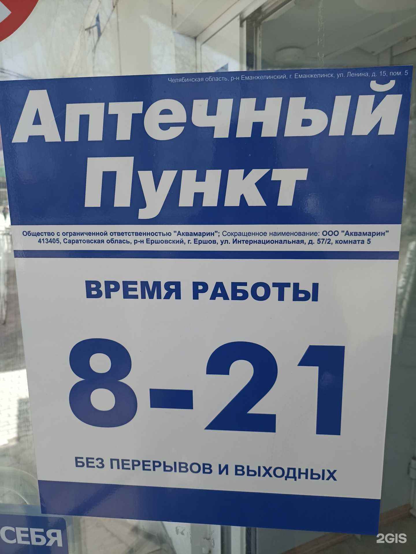 Отзывы на компанию Плюс в г. Еманжелинск c фото